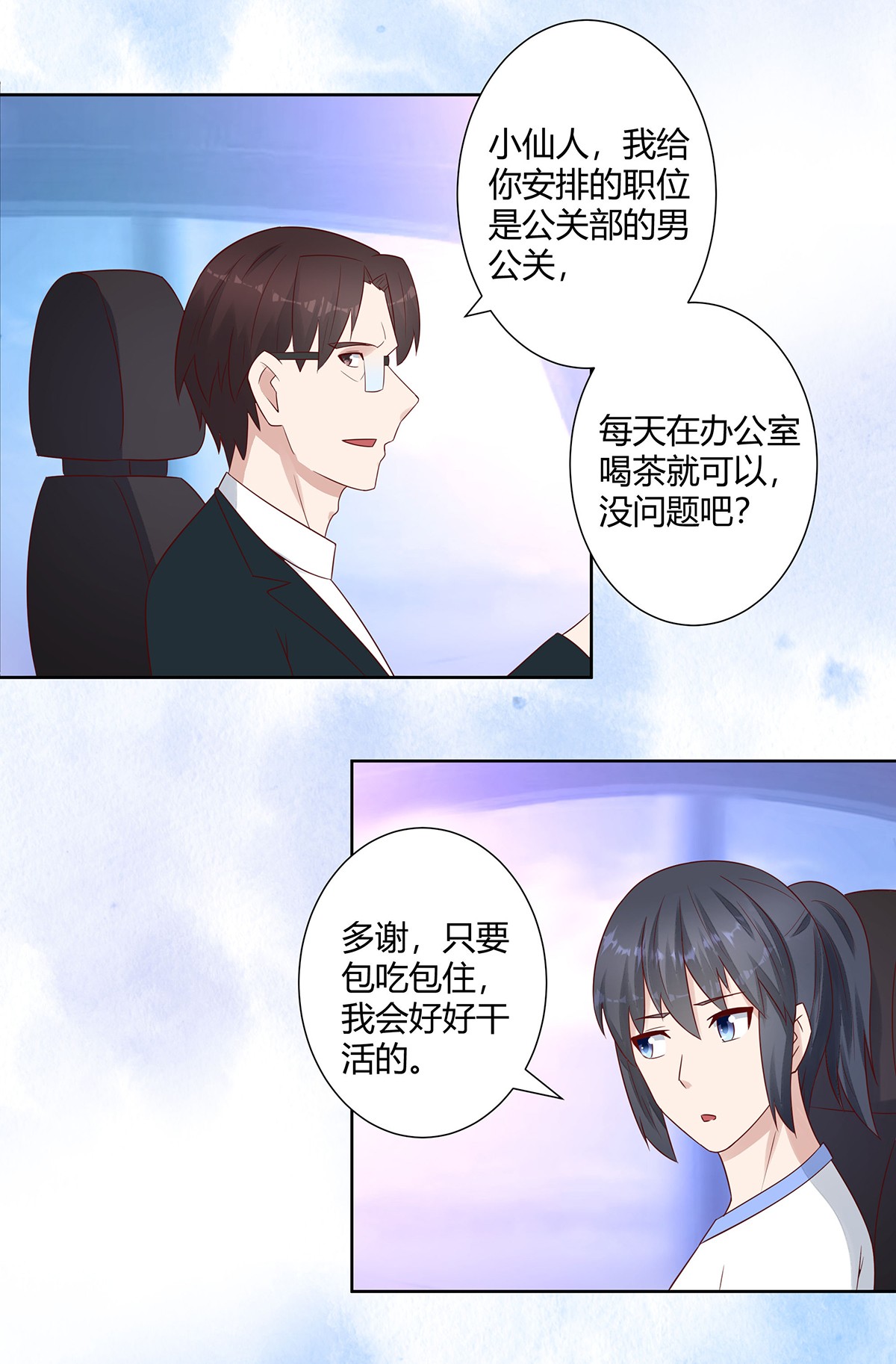 修仙之人在都市11 第10话 这妮子开窍了？