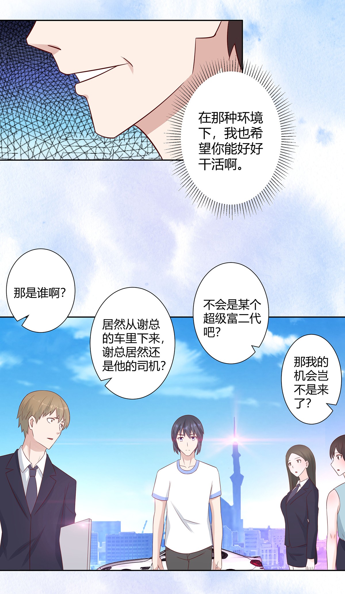 修仙之人在都市11 第10话 这妮子开窍了？