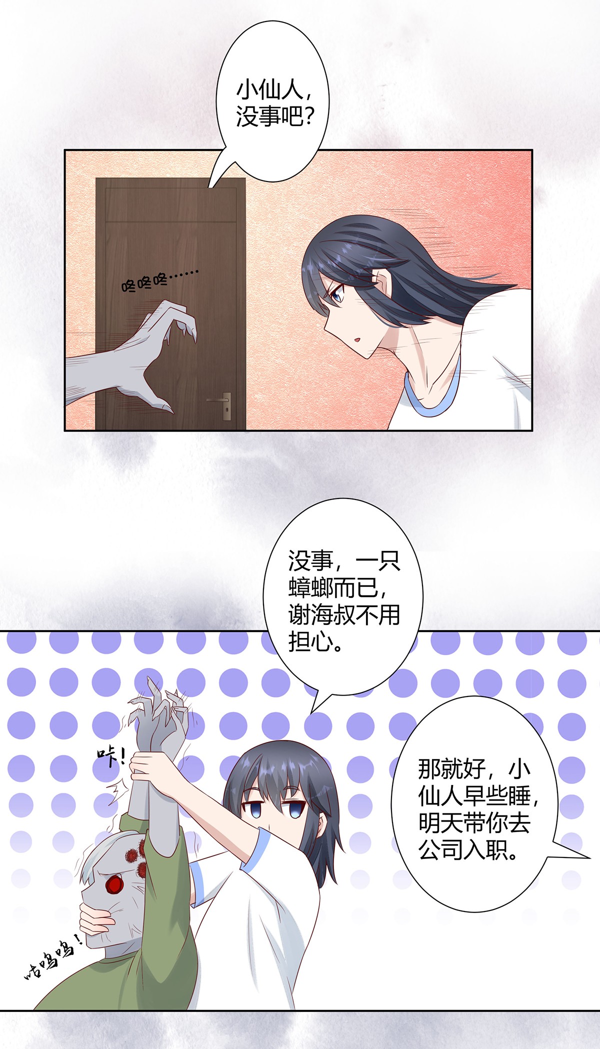 修仙之人在都市11 第10话 这妮子开窍了？