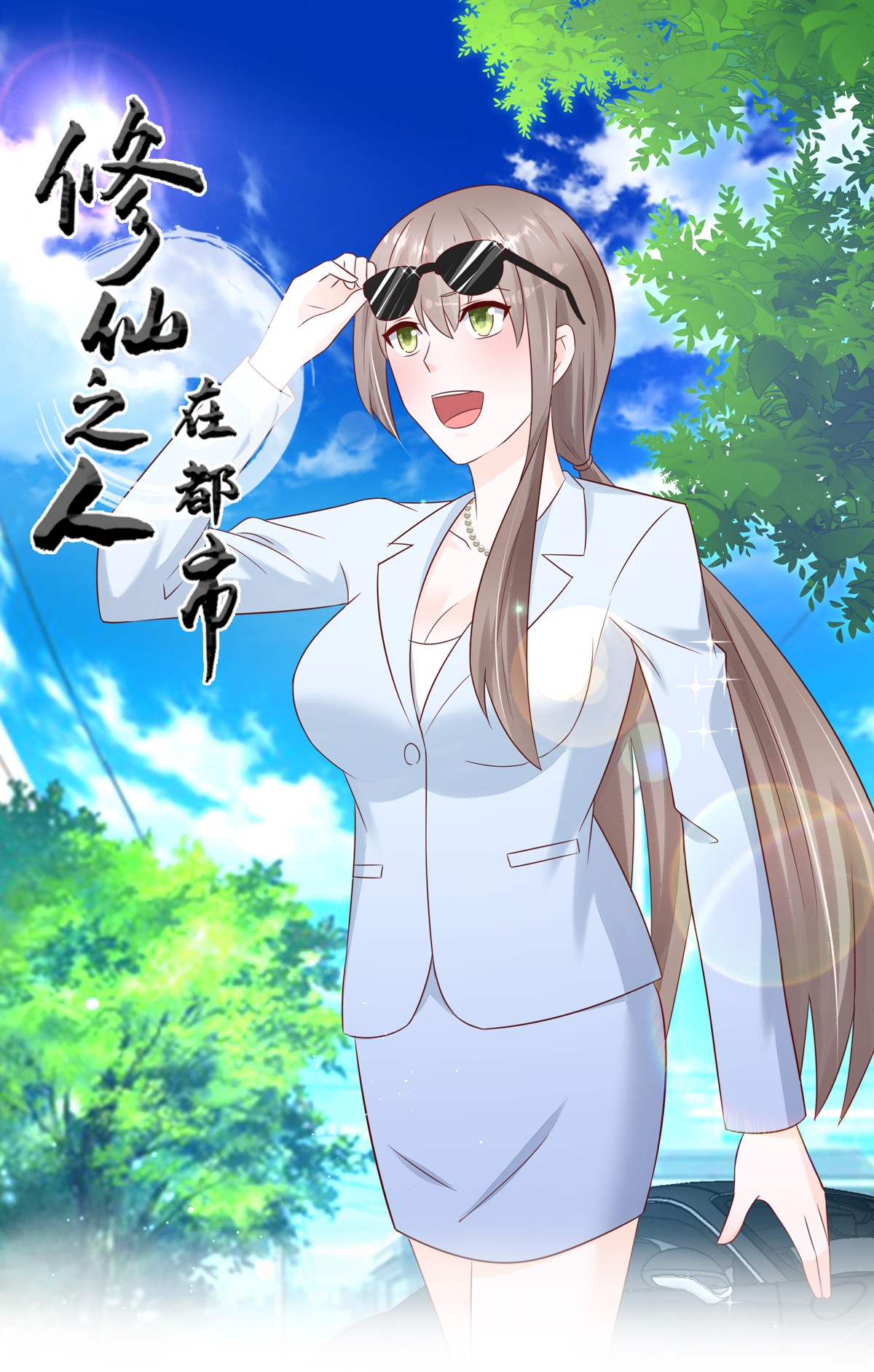 修仙之人在都市13 第12话 谢海的请求