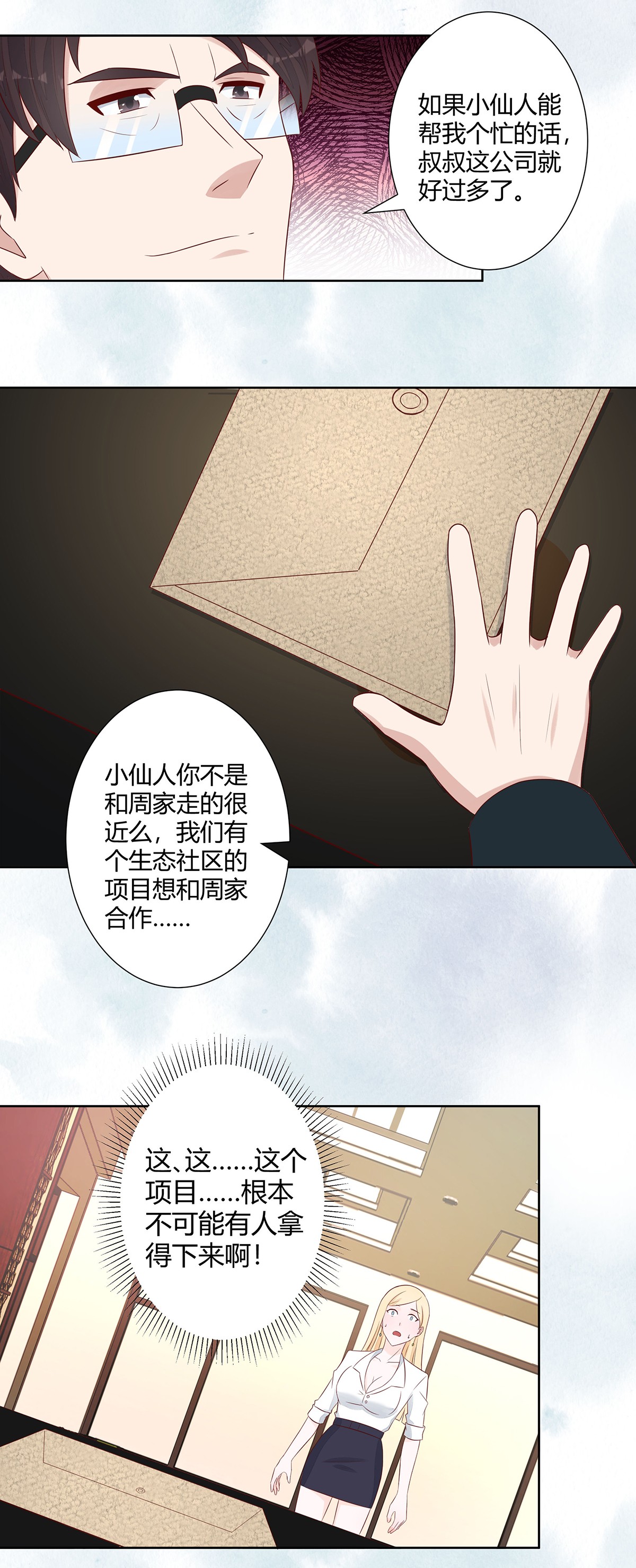 修仙之人在都市13 第12话 谢海的请求