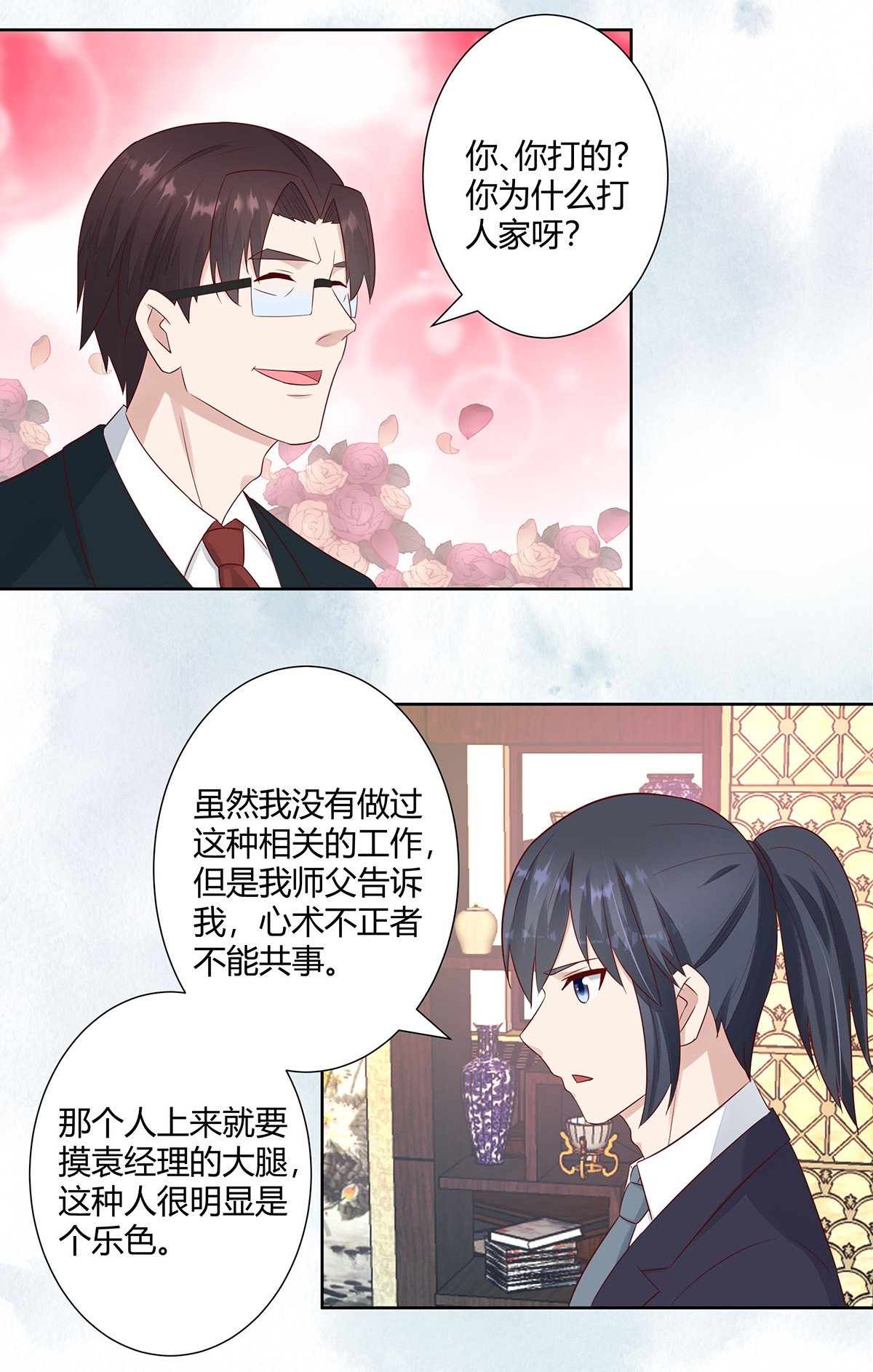 修仙之人在都市13 第12话 谢海的请求