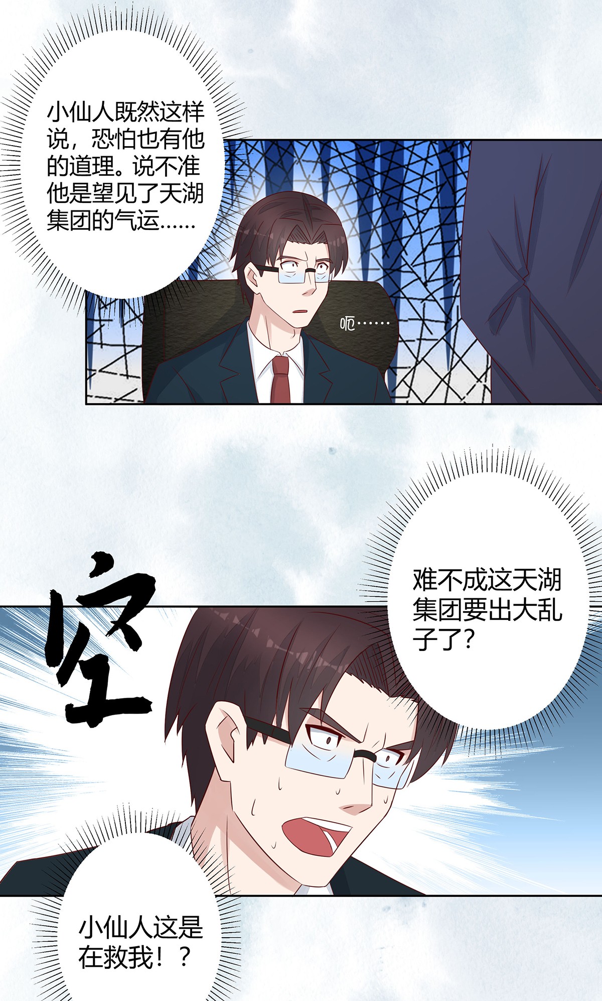 修仙之人在都市13 第12话 谢海的请求