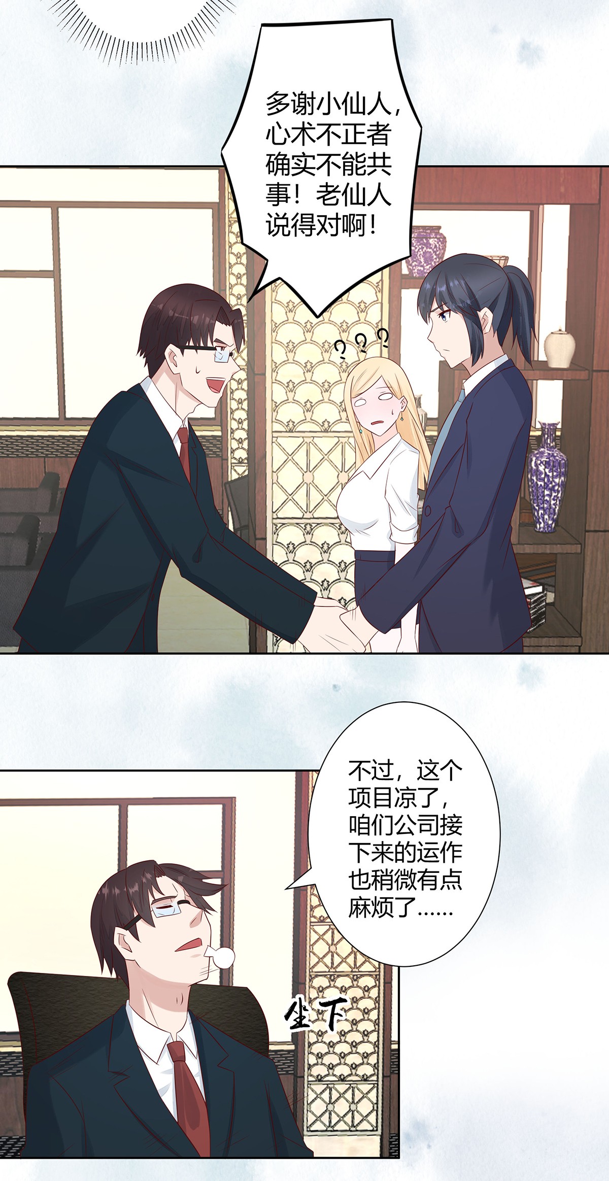 修仙之人在都市13 第12话 谢海的请求