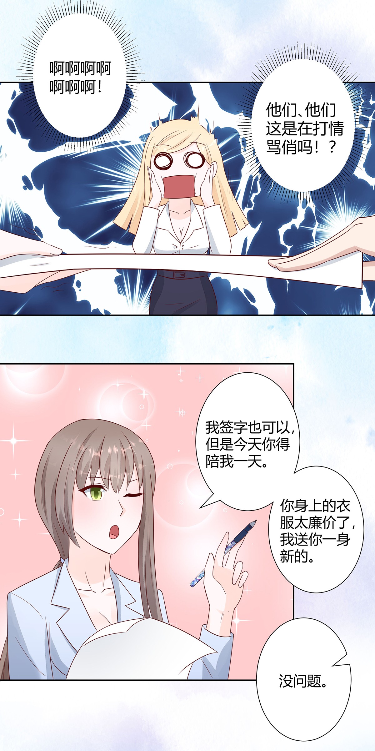 修仙之人在都市14 第13话 他果然是富二代吧！