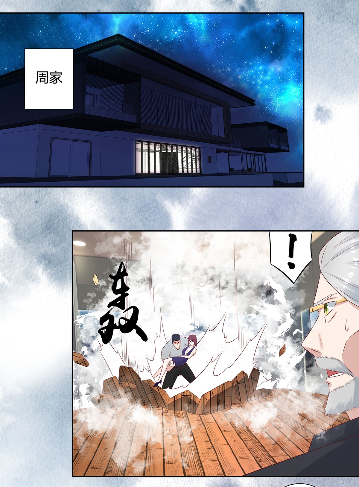 修仙之人在都市17 第16话 你被针对了！