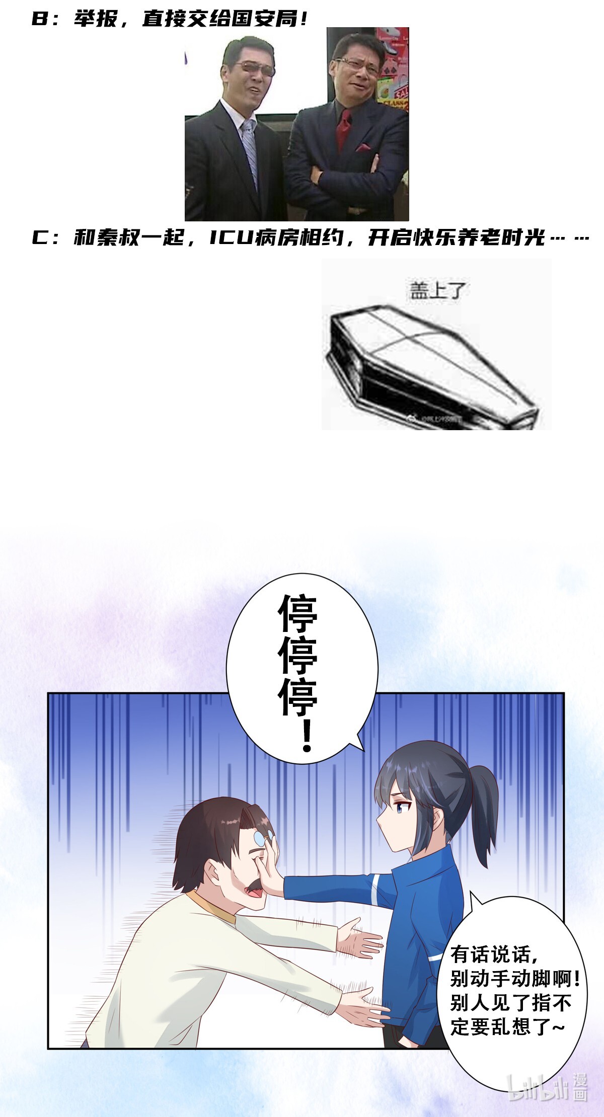 修仙之人在都市17 第16话 你被针对了！