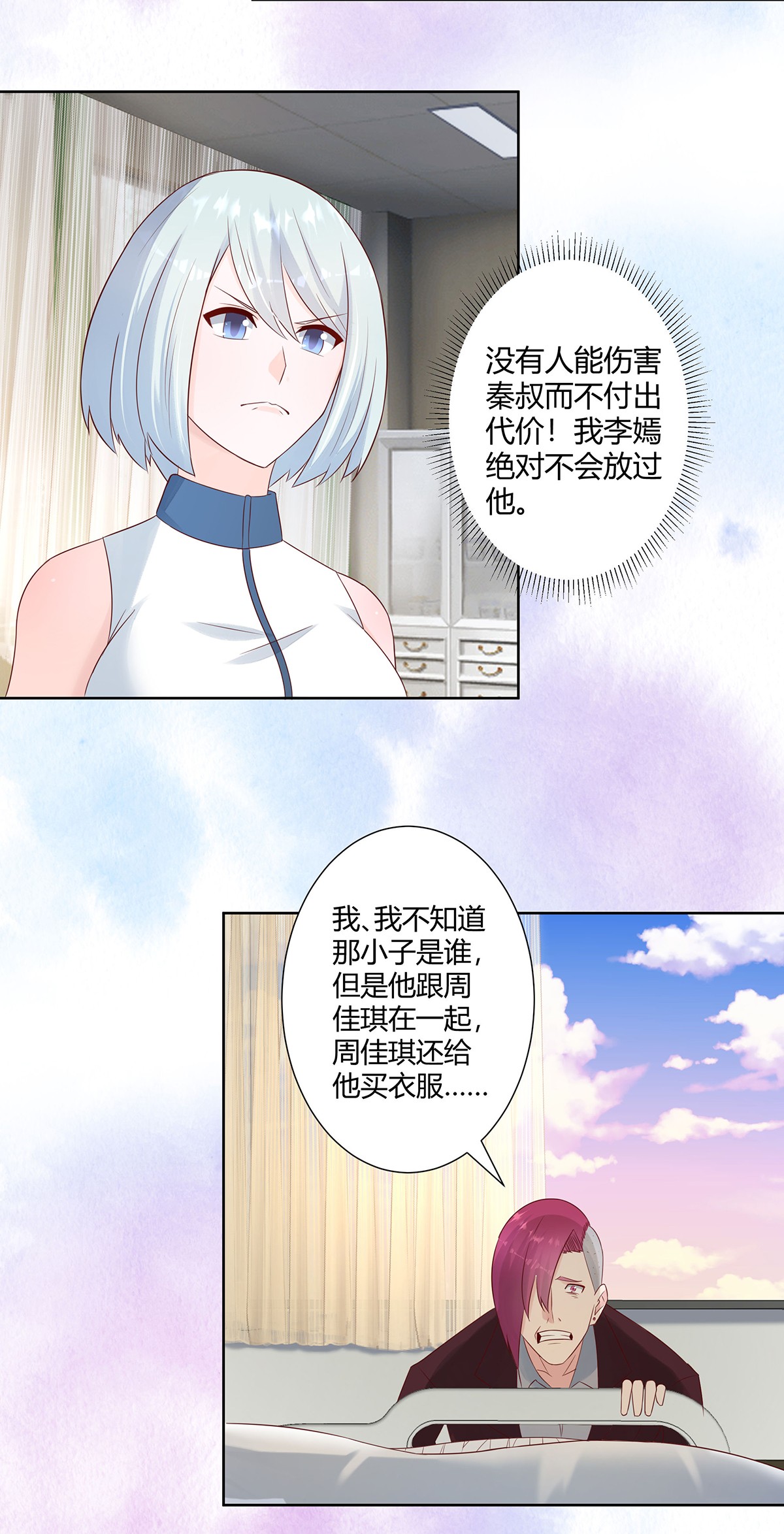 修仙之人在都市17 第16话 你被针对了！