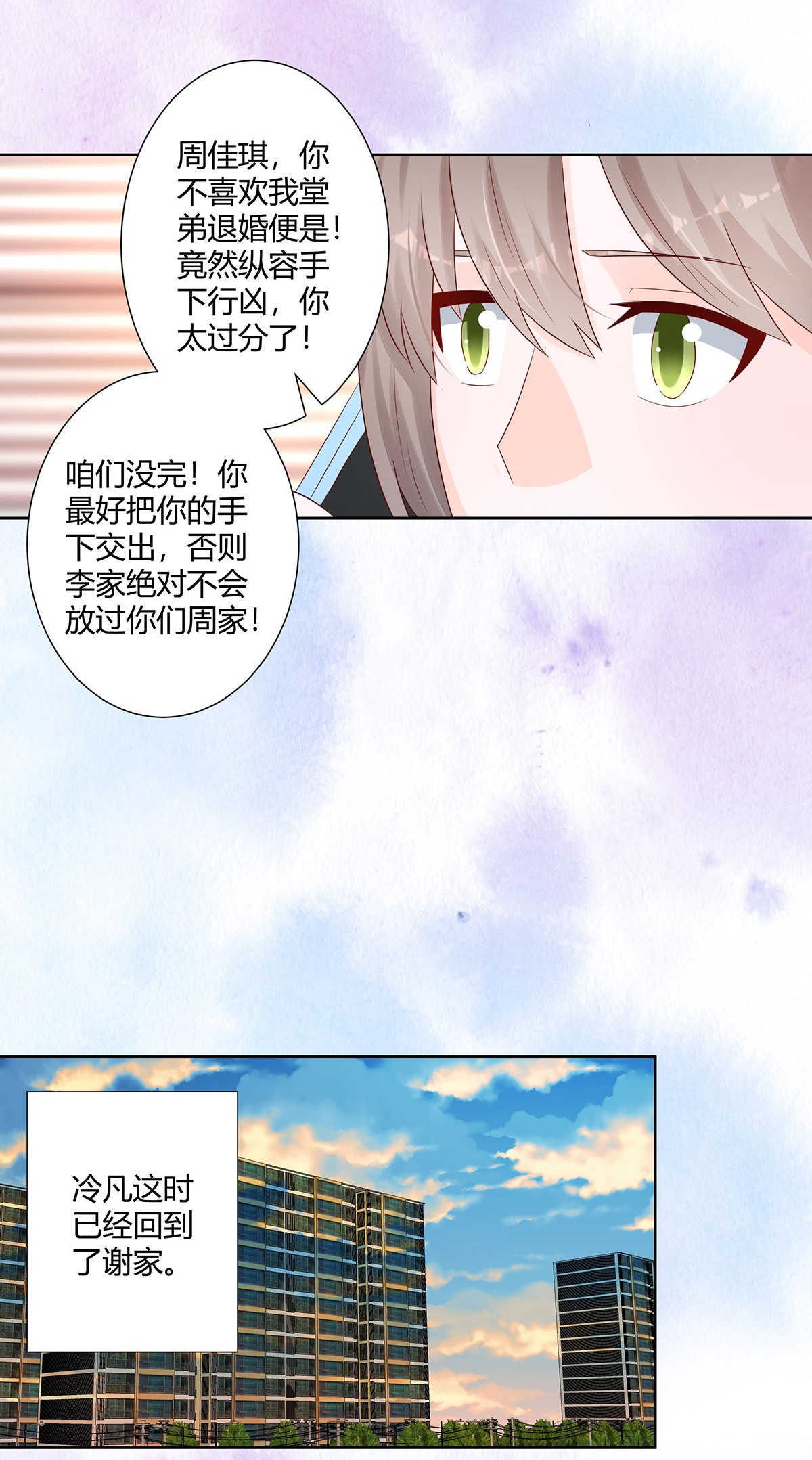 修仙之人在都市17 第16话 你被针对了！