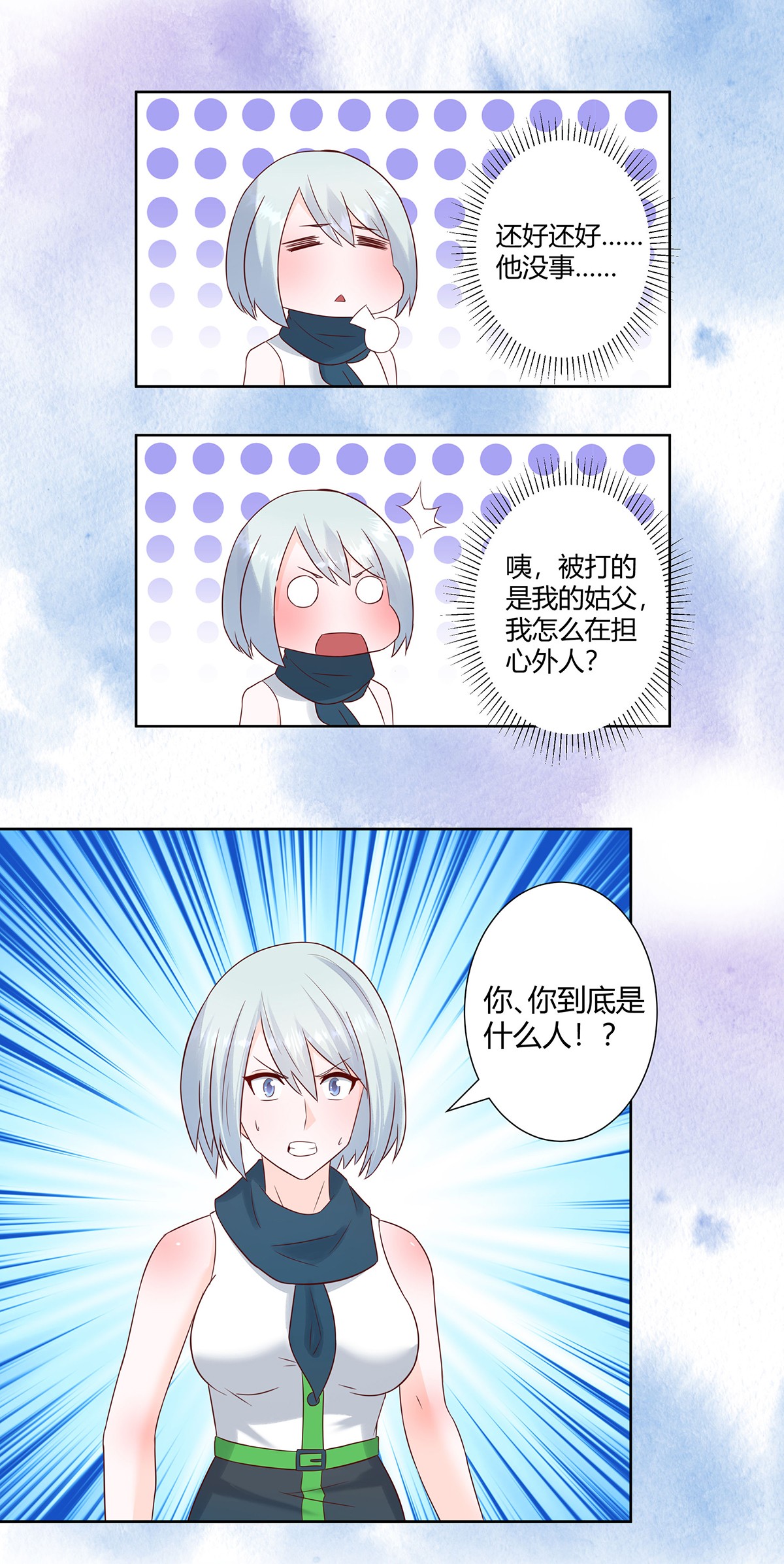 修仙之人在都市18 第17话 世事莫测无常