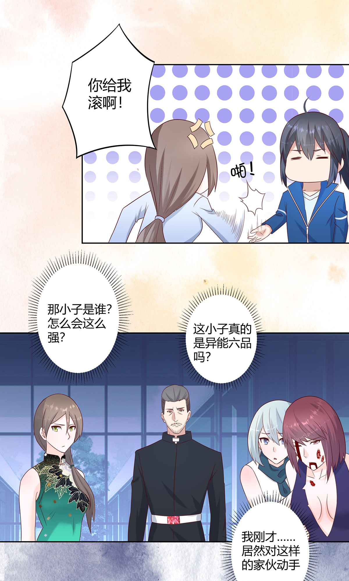 修仙之人在都市19 第18话 一招秒杀！
