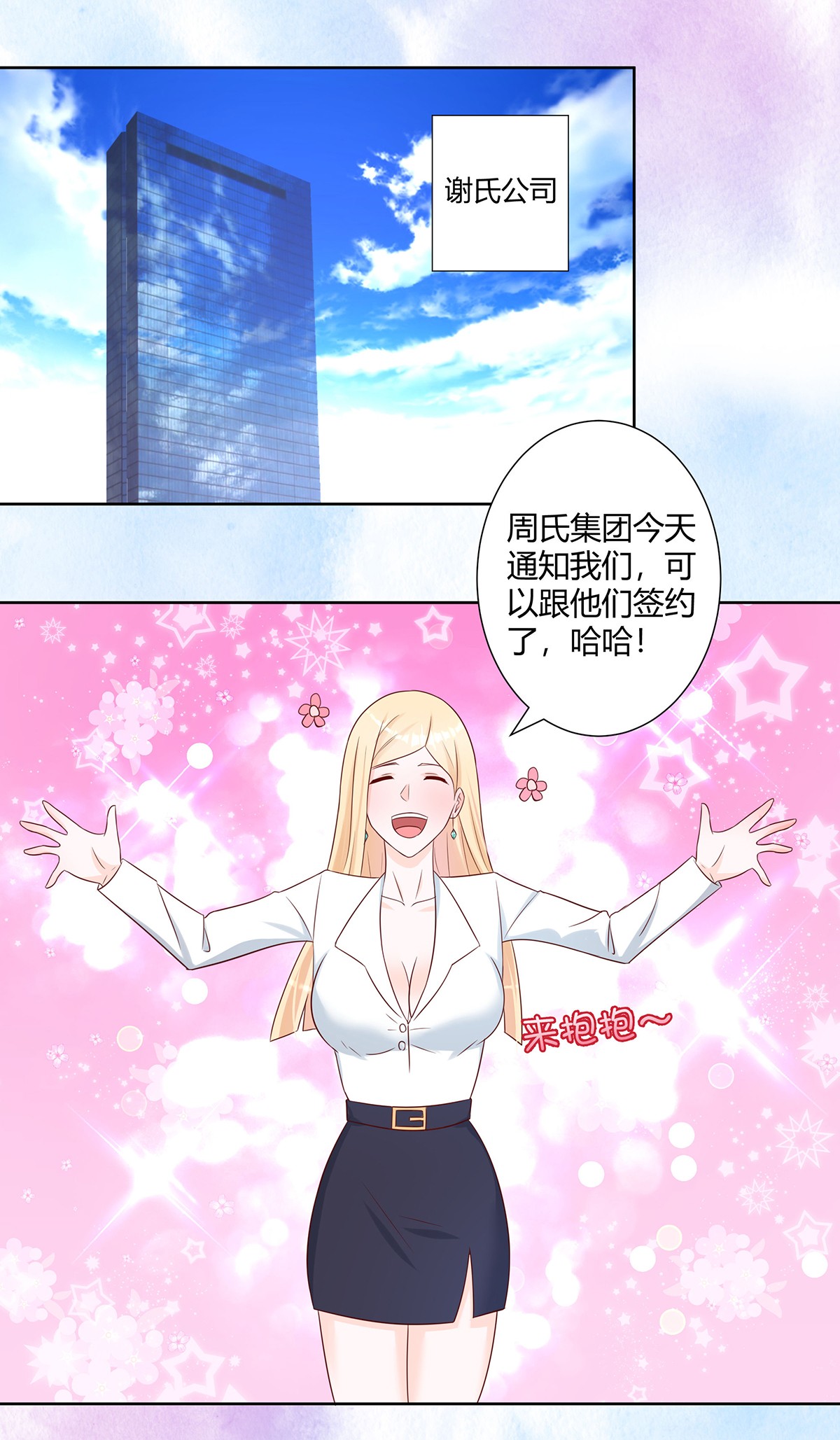 修仙之人在都市20 第19话 庆功宴会
