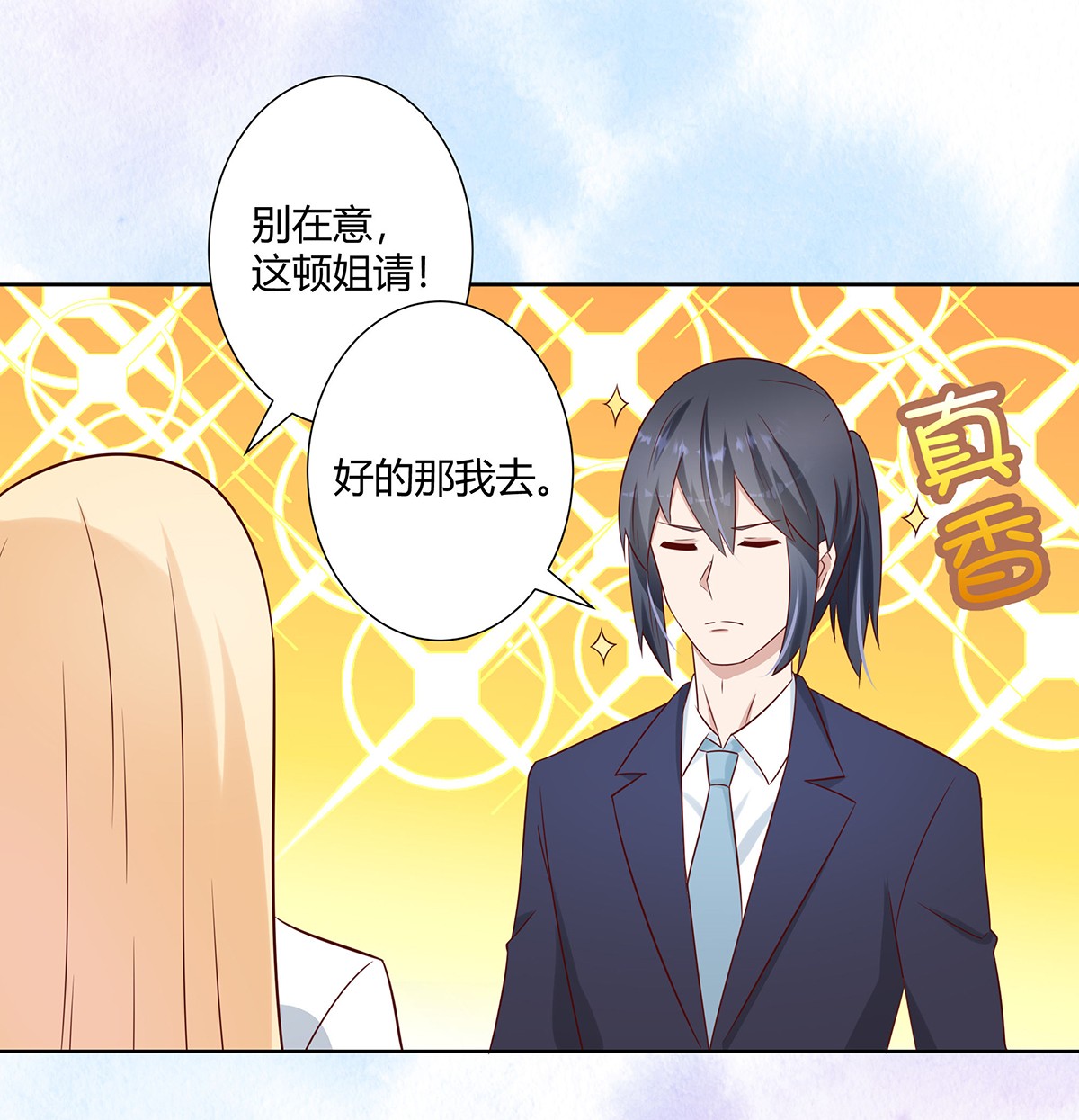 修仙之人在都市20 第19话 庆功宴会