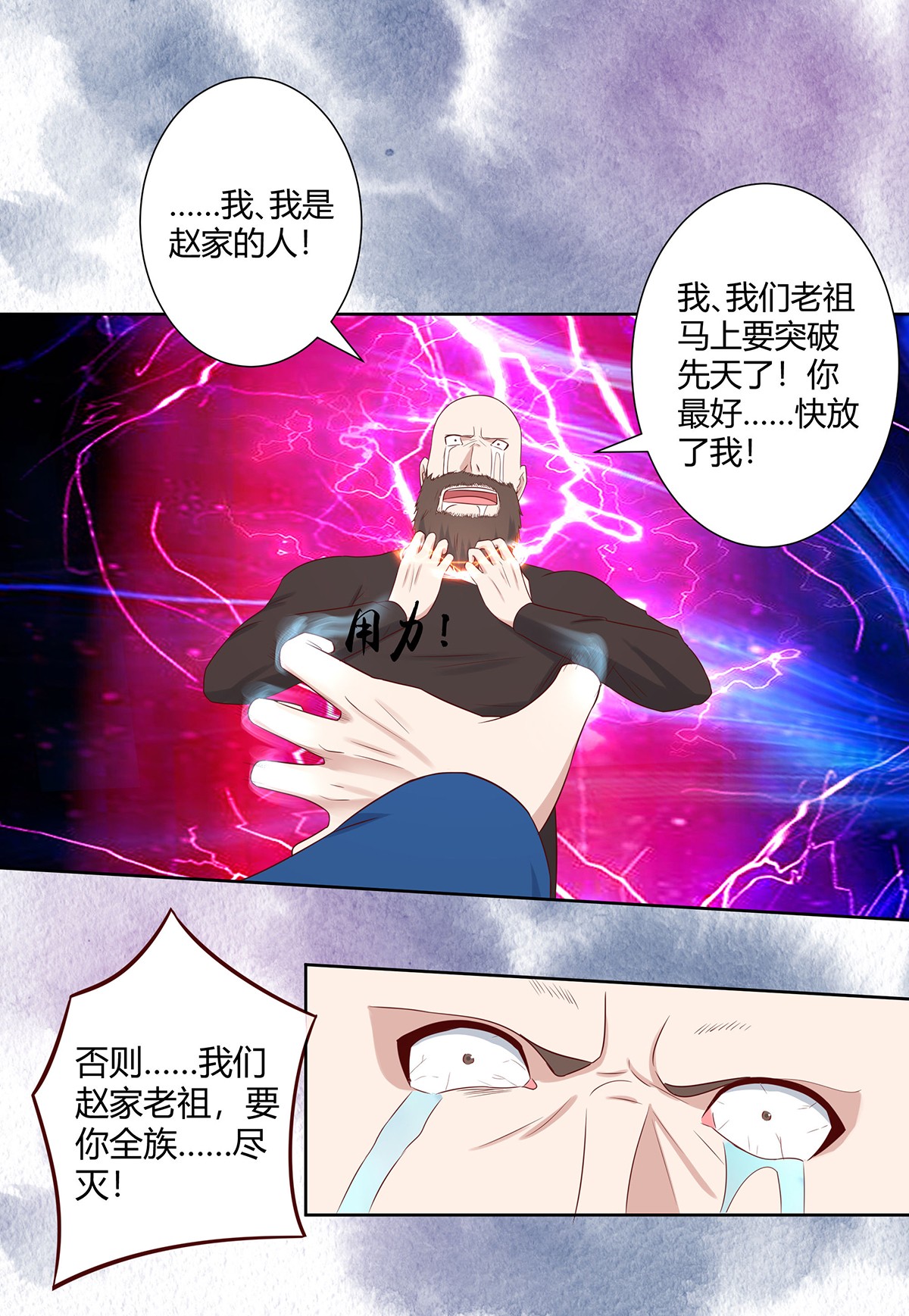 修仙之人在都市22 第21话 我来应验你的恶果！