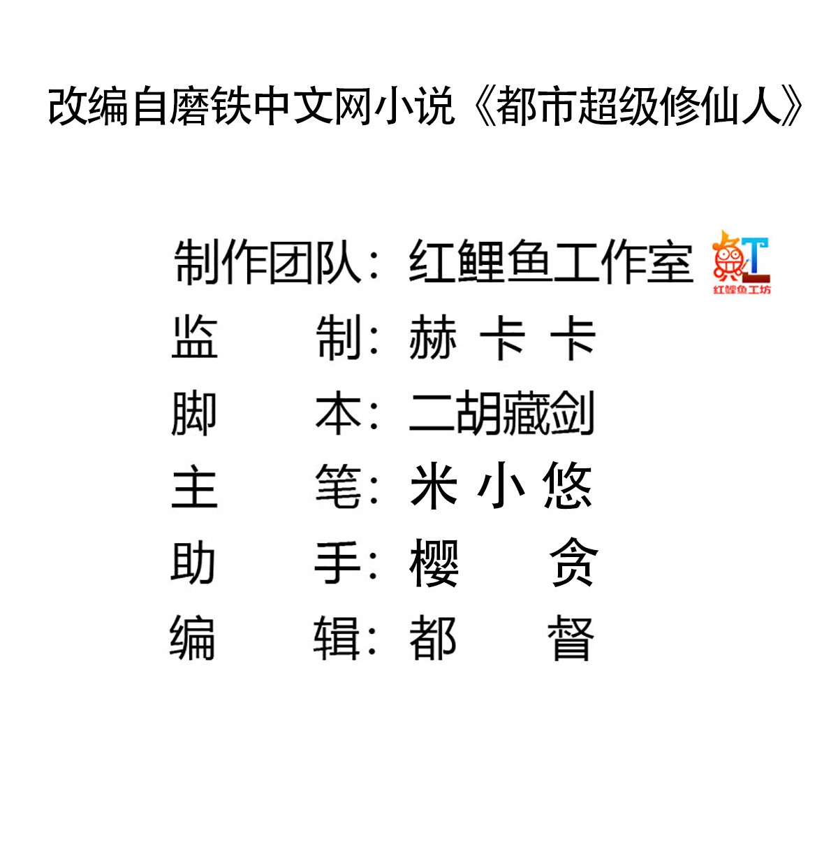 修仙之人在都市22 第21话 我来应验你的恶果！