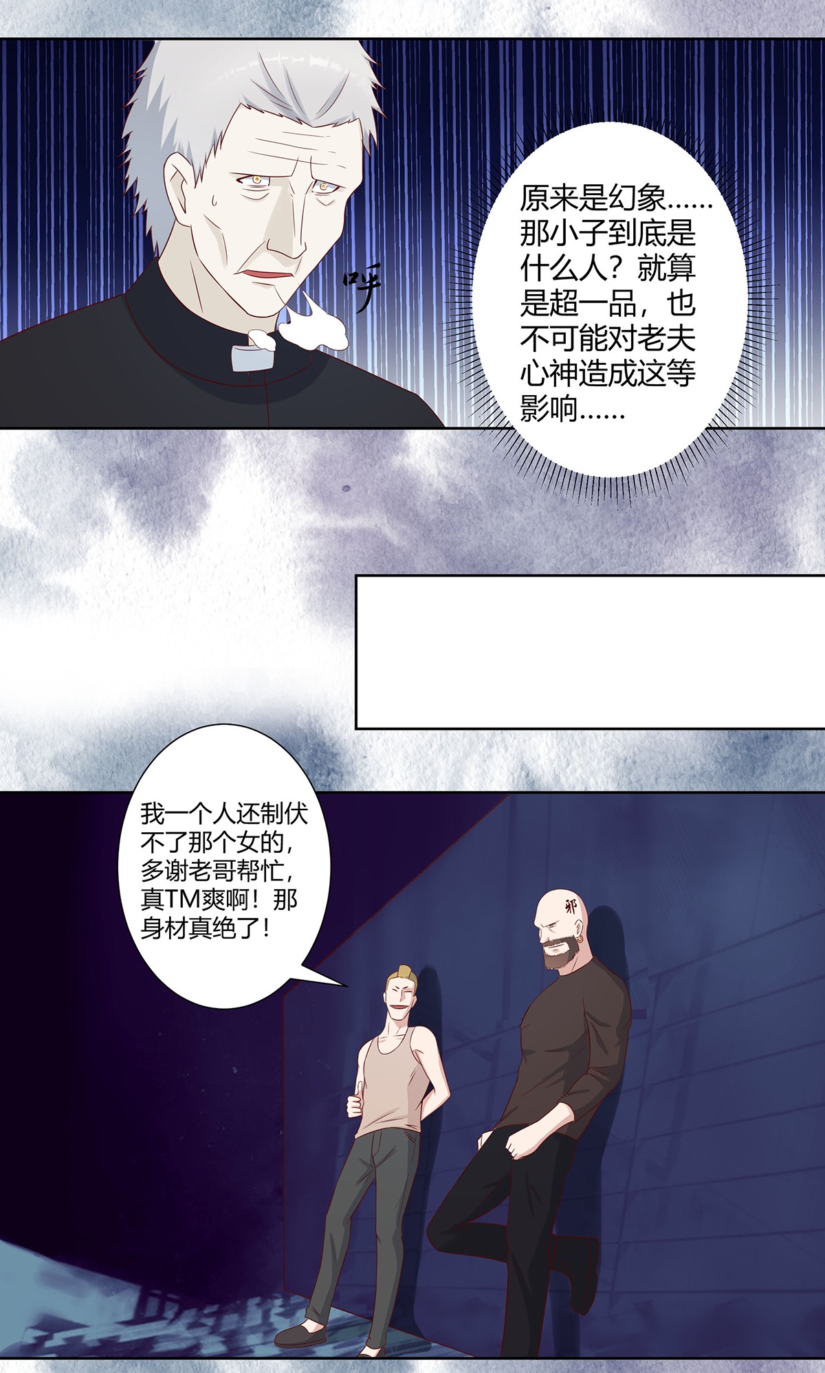 修仙之人在都市22 第21话 我来应验你的恶果！