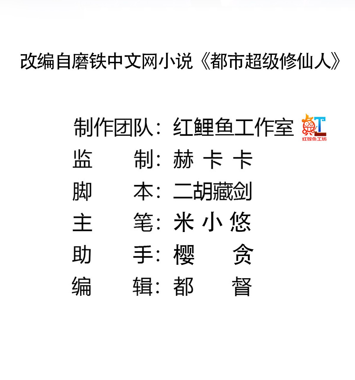 修仙之人在都市23 第22话 龙组的目的