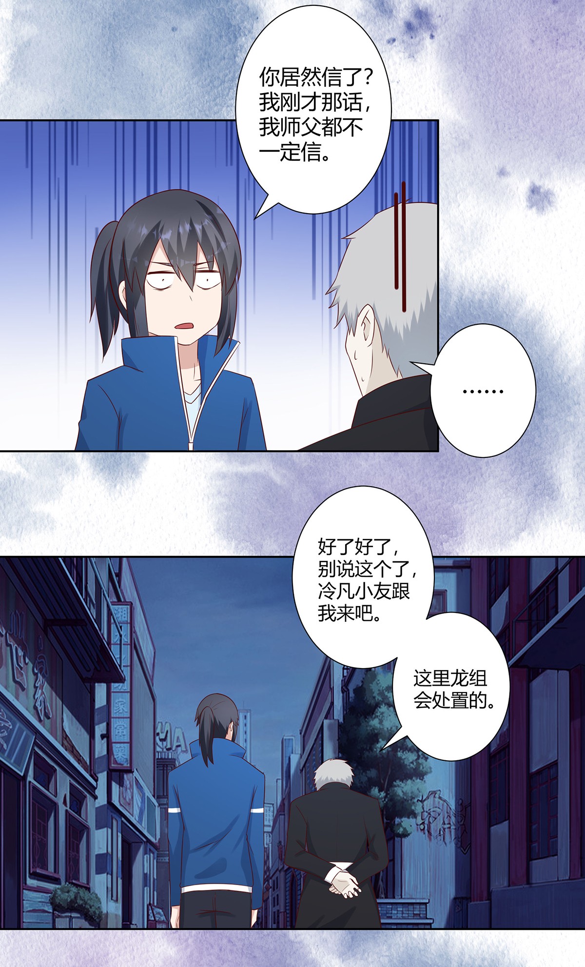 修仙之人在都市23 第22话 龙组的目的