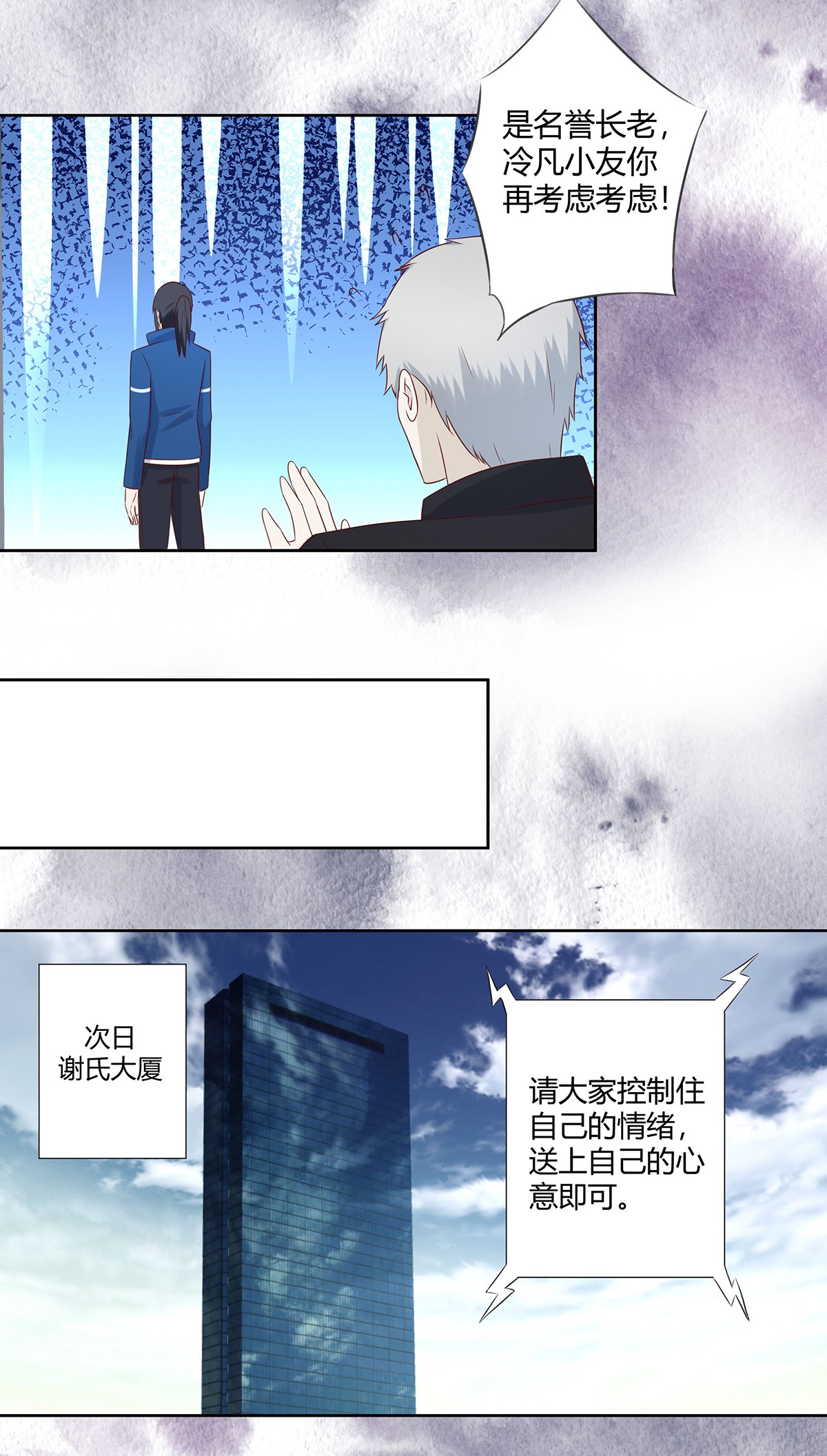 修仙之人在都市24 第23话 以杀止恶果！
