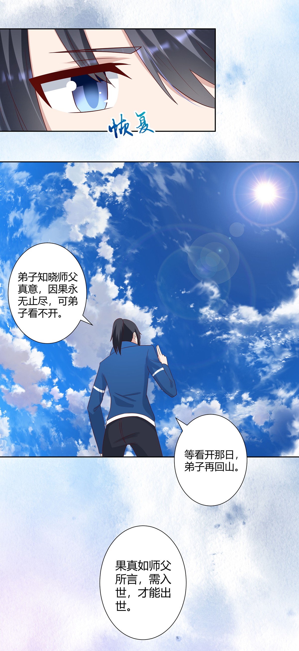 修仙之人在都市25 第24话 出世需入世！