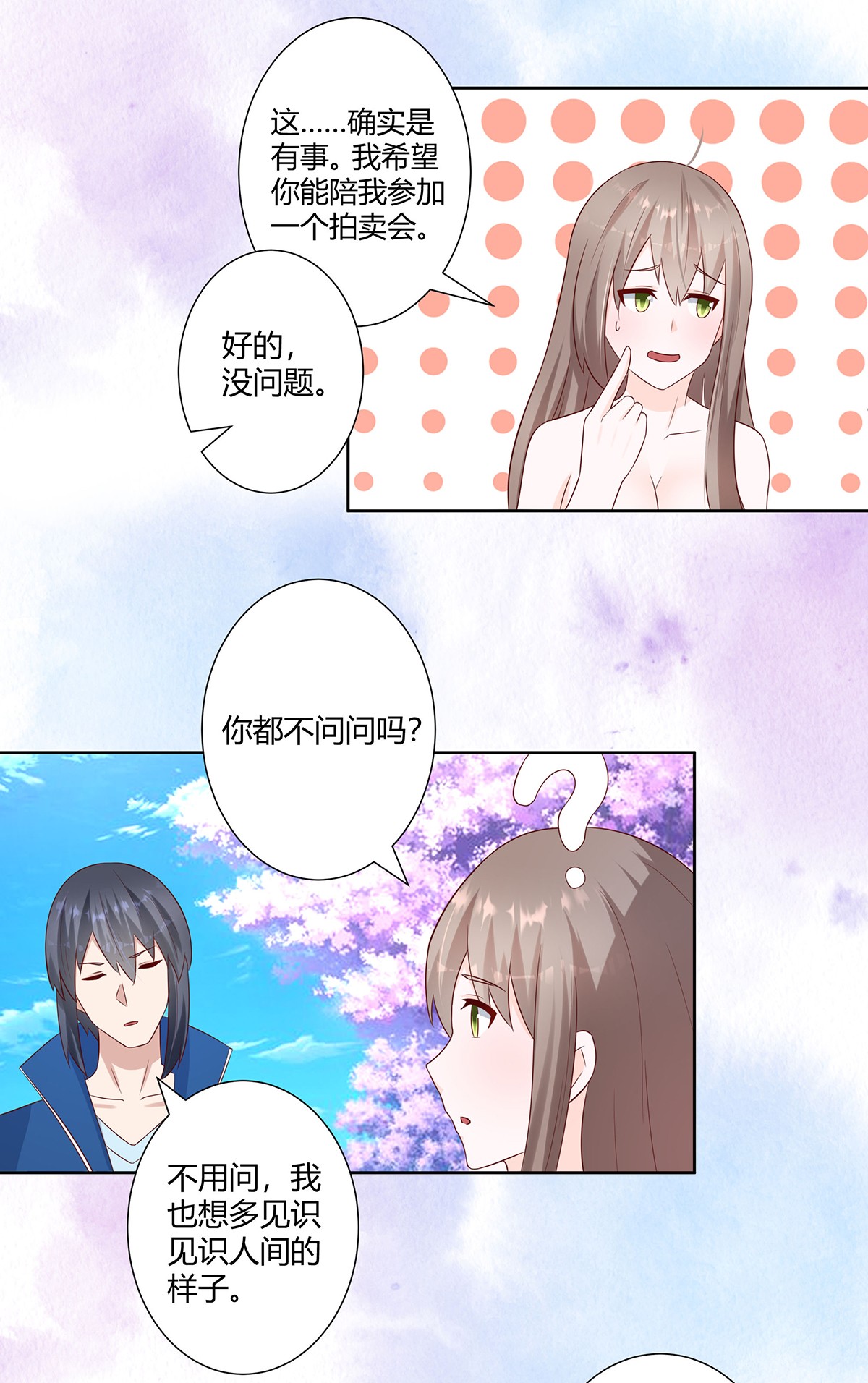 修仙之人在都市25 第24话 出世需入世！