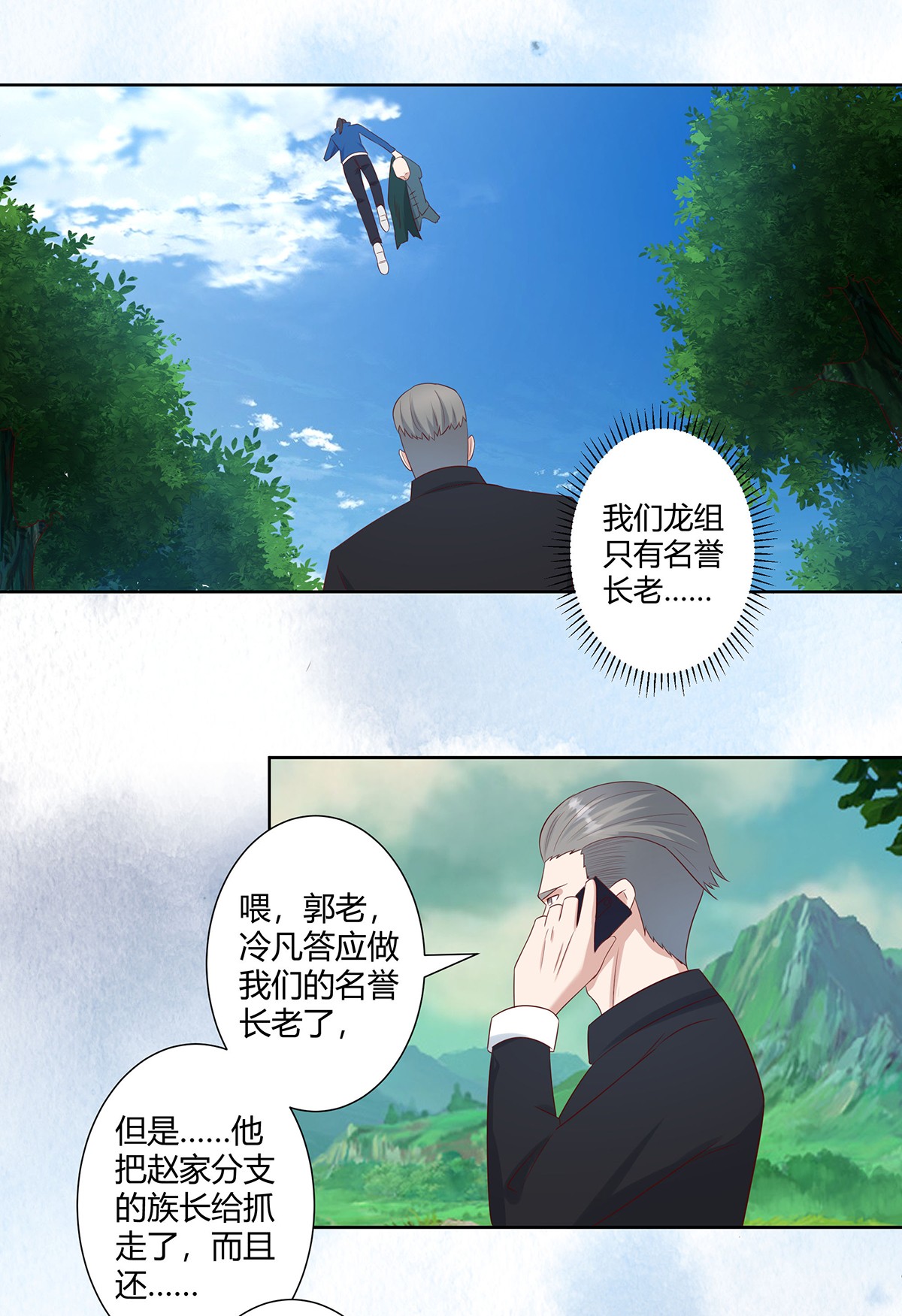 修仙之人在都市25 第24话 出世需入世！