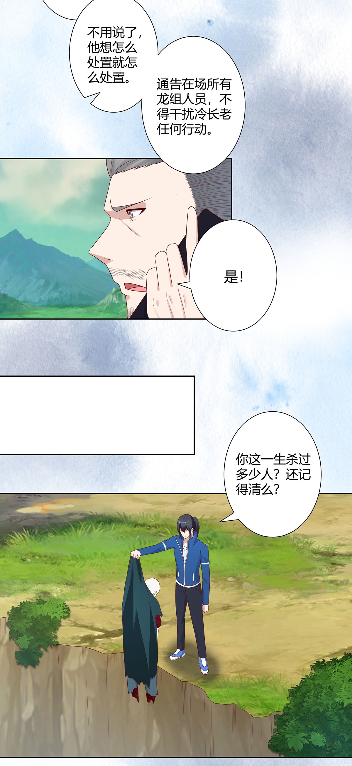 修仙之人在都市25 第24话 出世需入世！