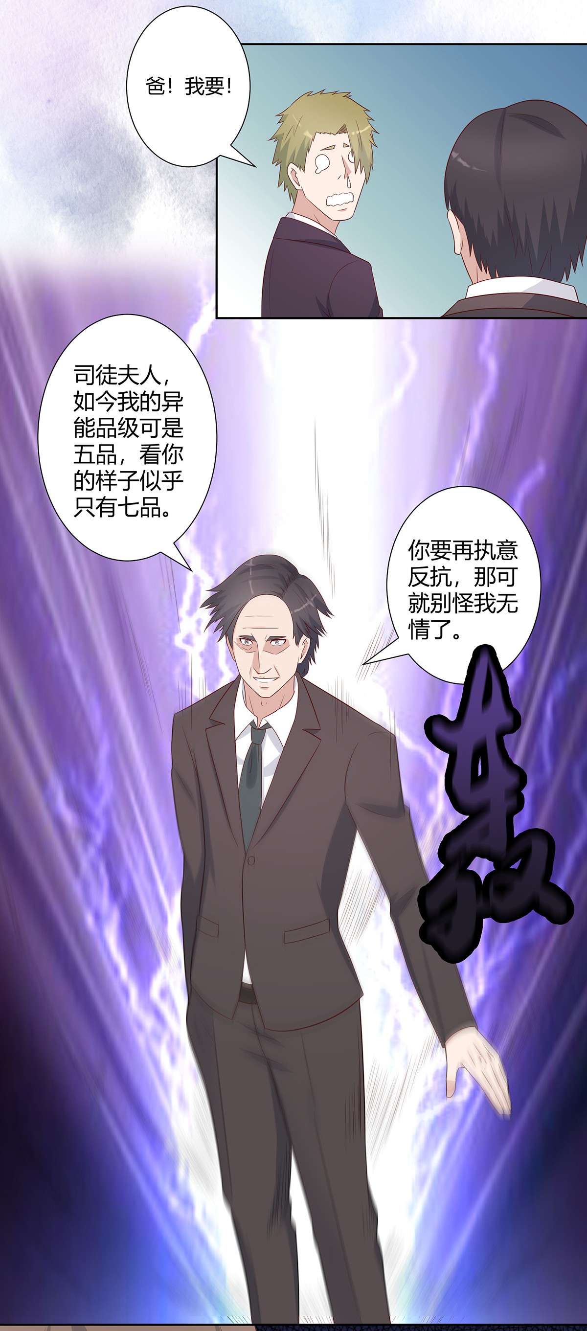 修仙之人在都市26 第25话 何须您动手？