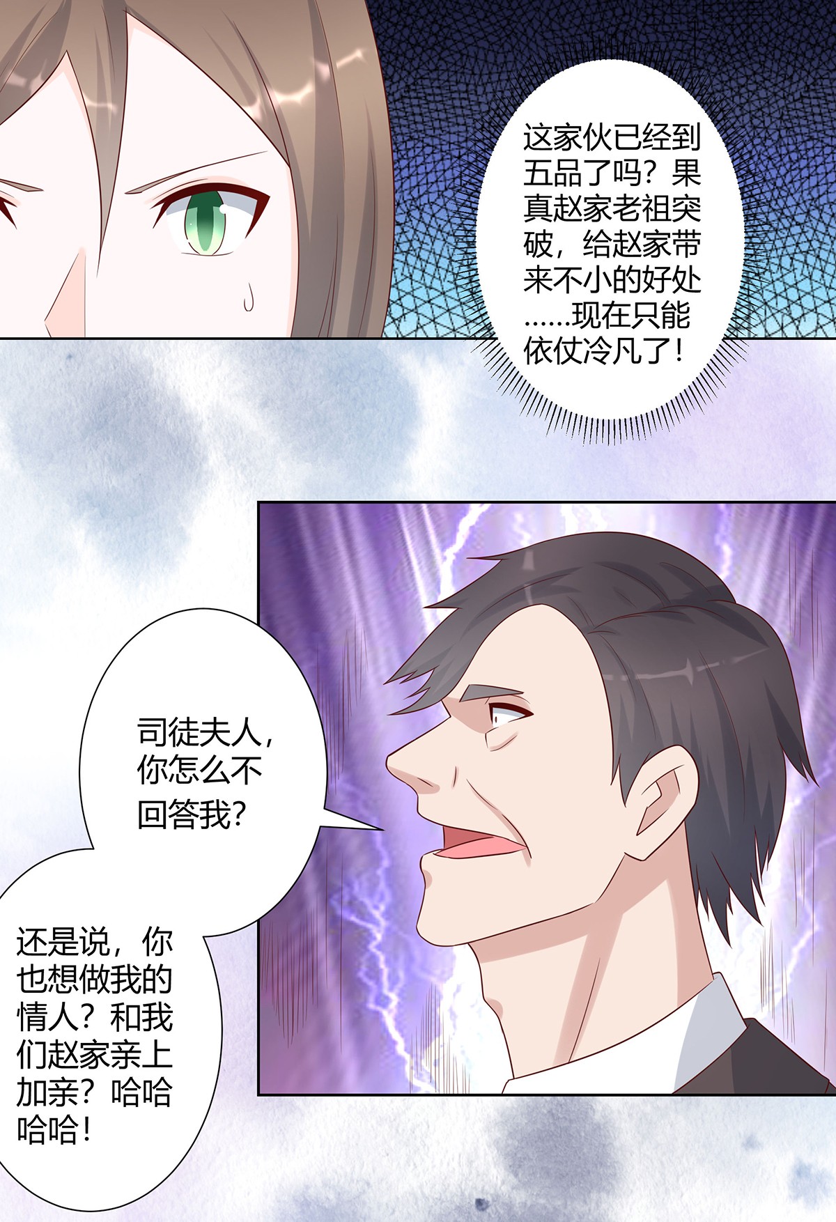 修仙之人在都市26 第25话 何须您动手？