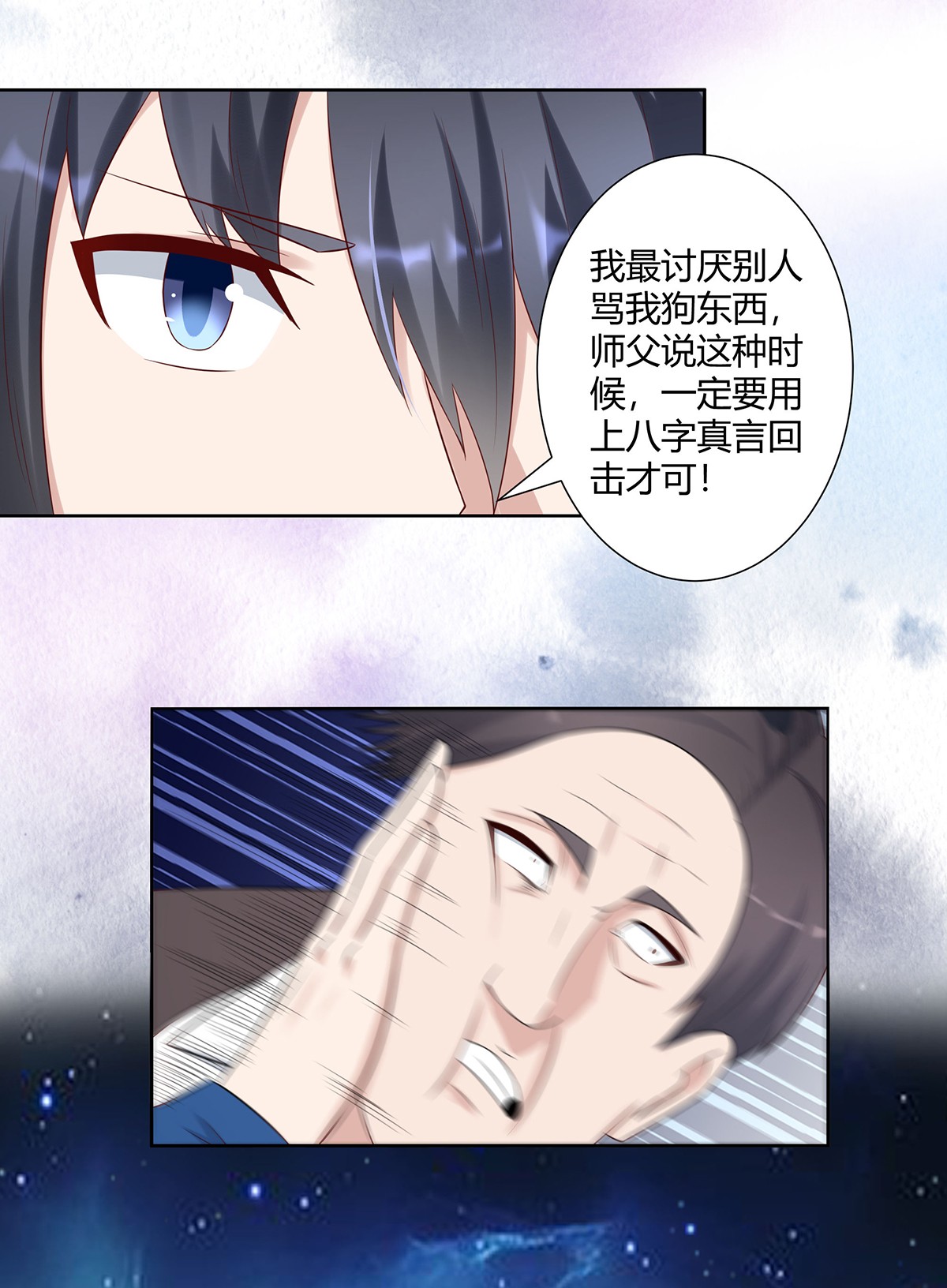 修仙之人在都市26 第25话 何须您动手？