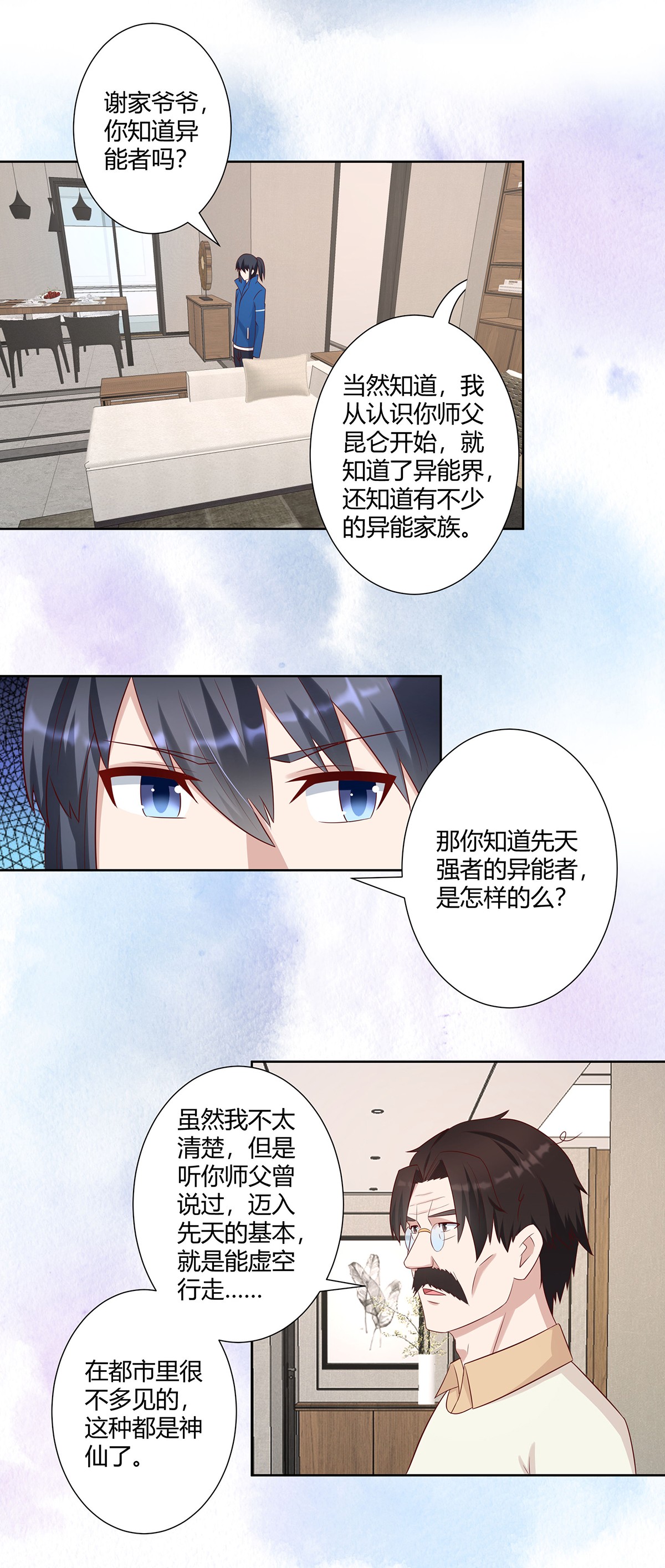 修仙之人在都市27 第26话 扑朔迷离的等级