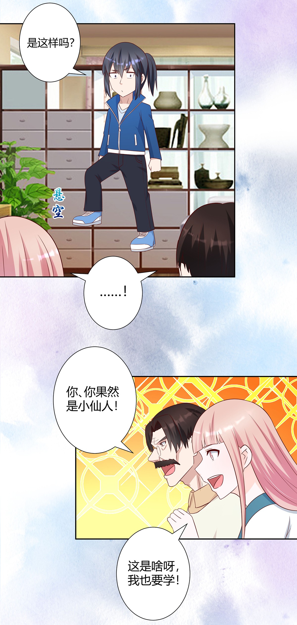 修仙之人在都市27 第26话 扑朔迷离的等级