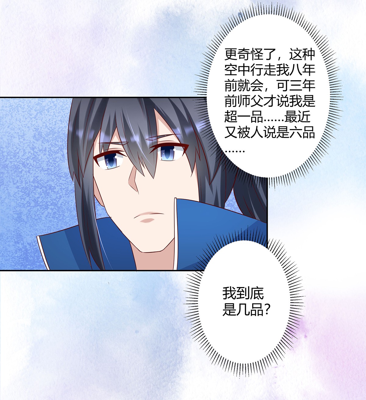 修仙之人在都市27 第26话 扑朔迷离的等级