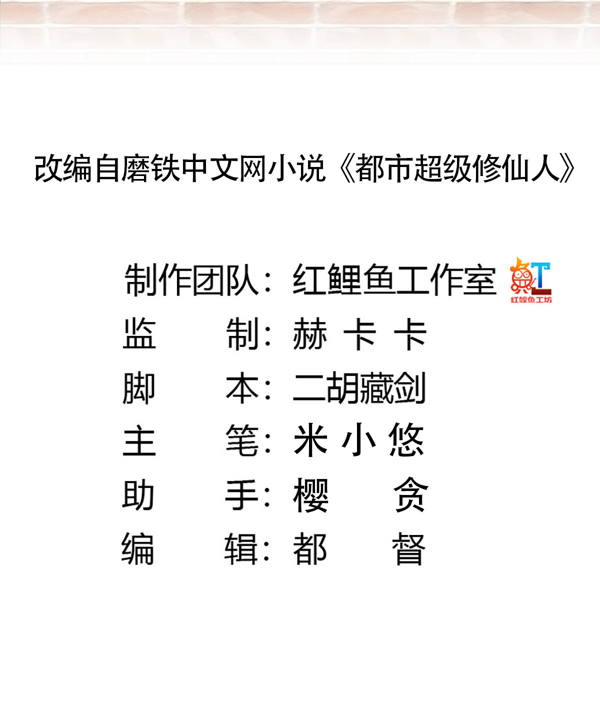 修仙之人在都市28 第27话 复杂的人性