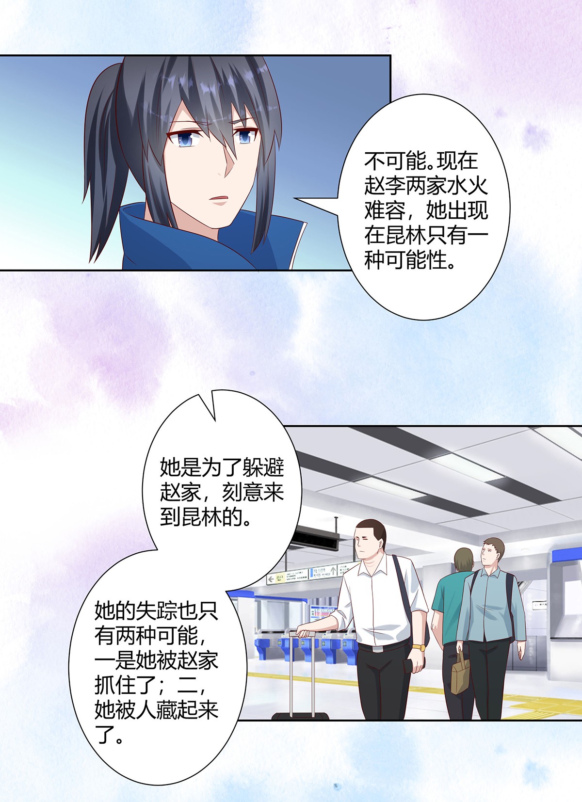 修仙之人在都市28 第27话 复杂的人性