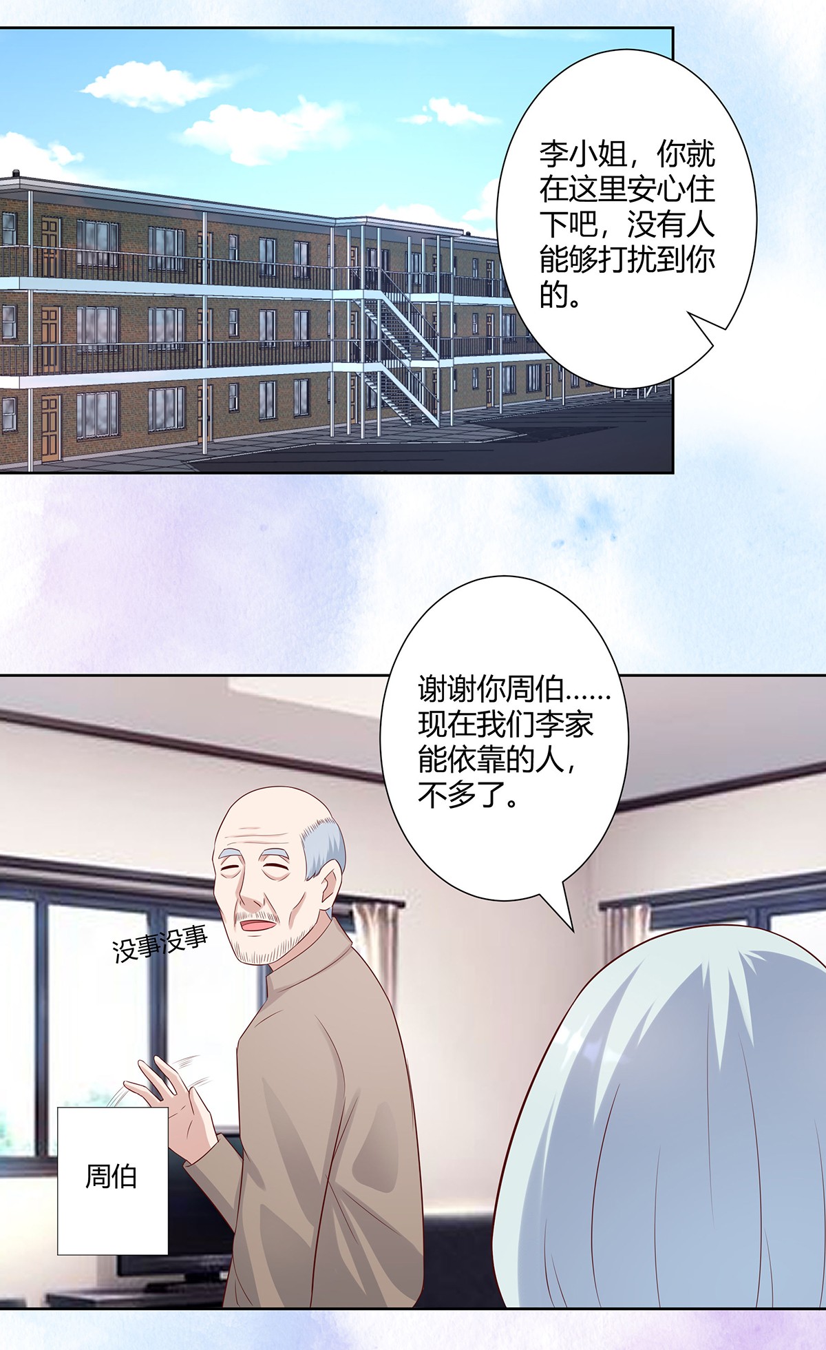 修仙之人在都市28 第27话 复杂的人性