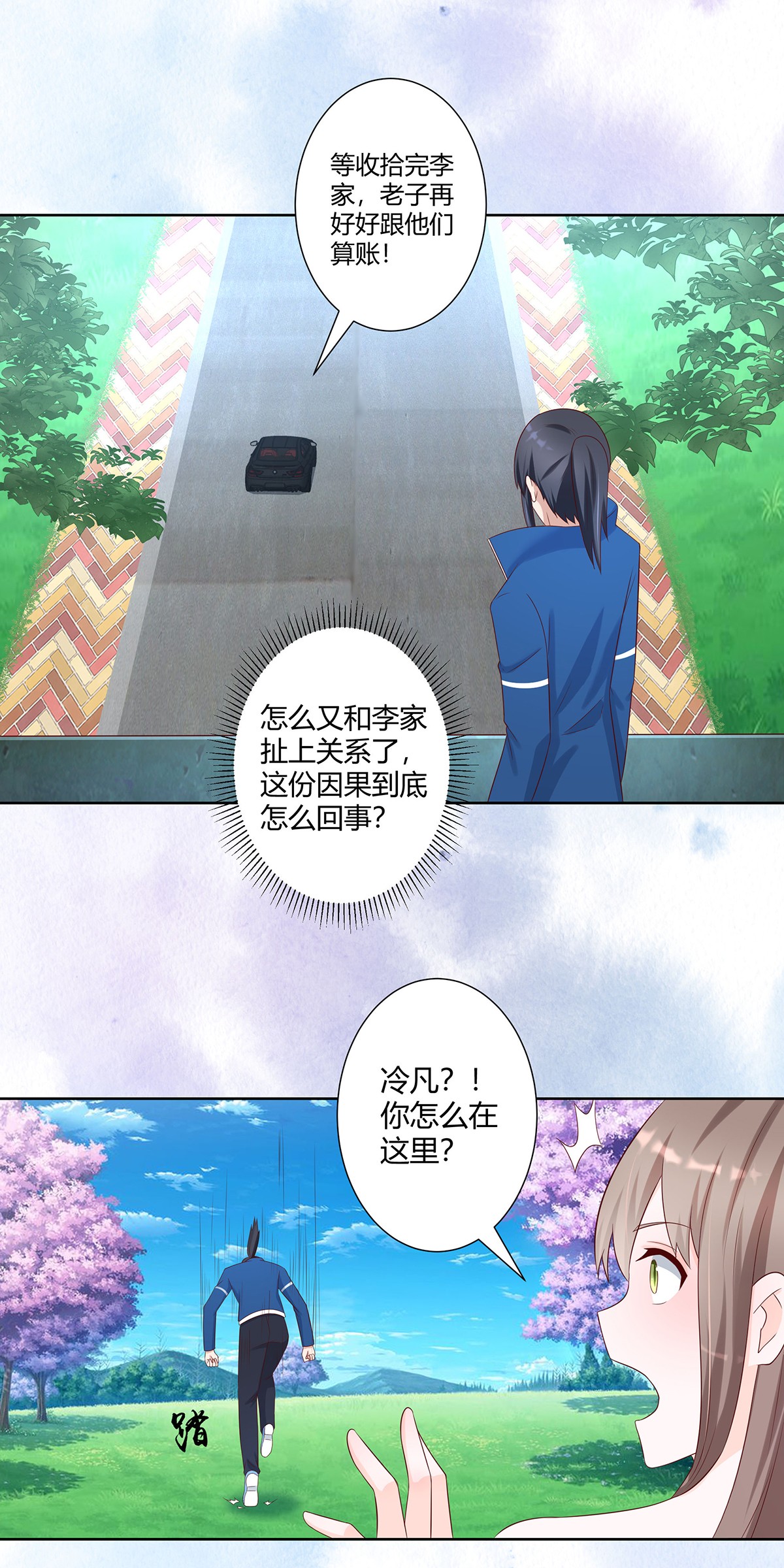 修仙之人在都市28 第27话 复杂的人性