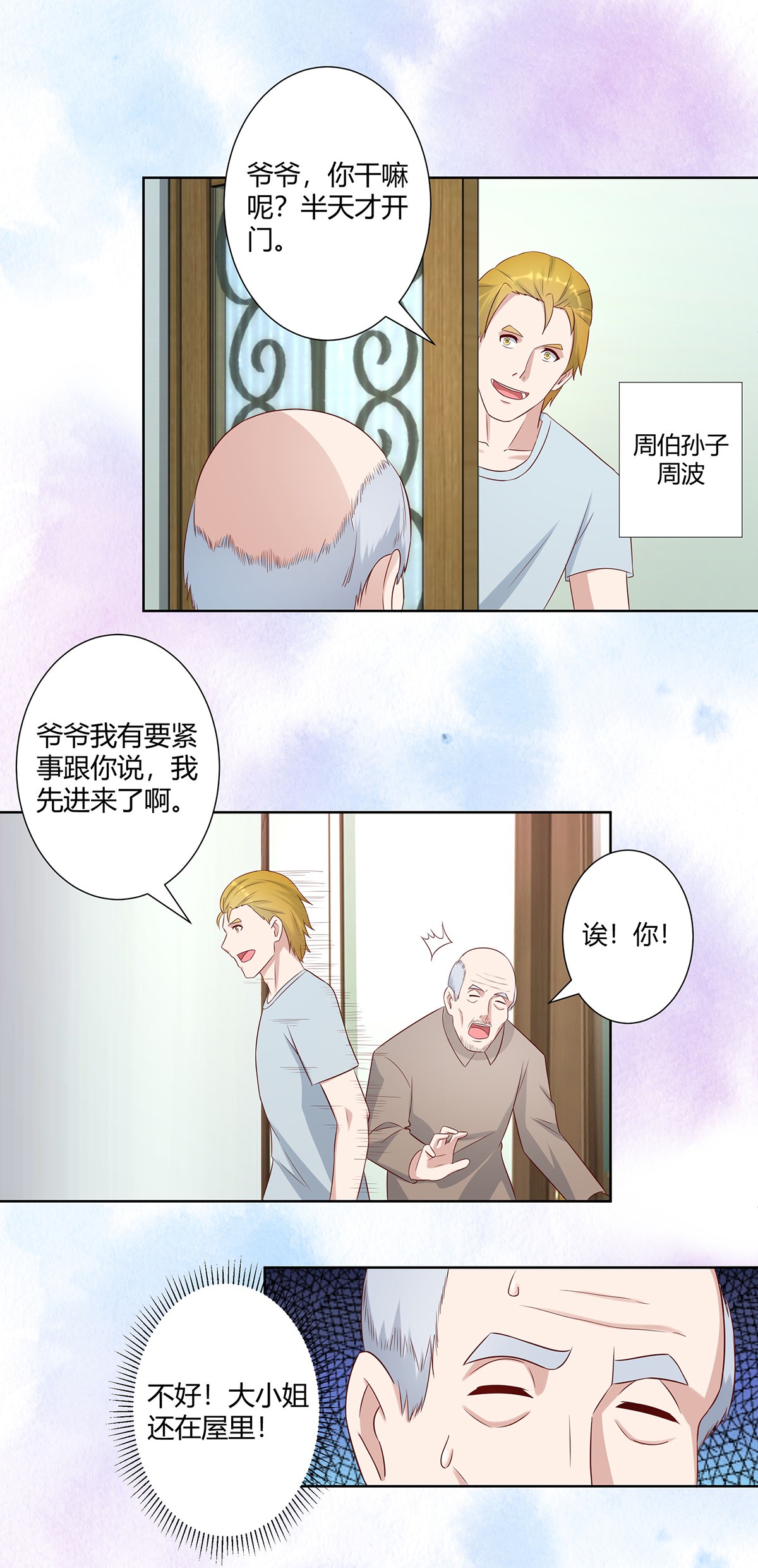 修仙之人在都市29 第28话 都是孙子惹的祸