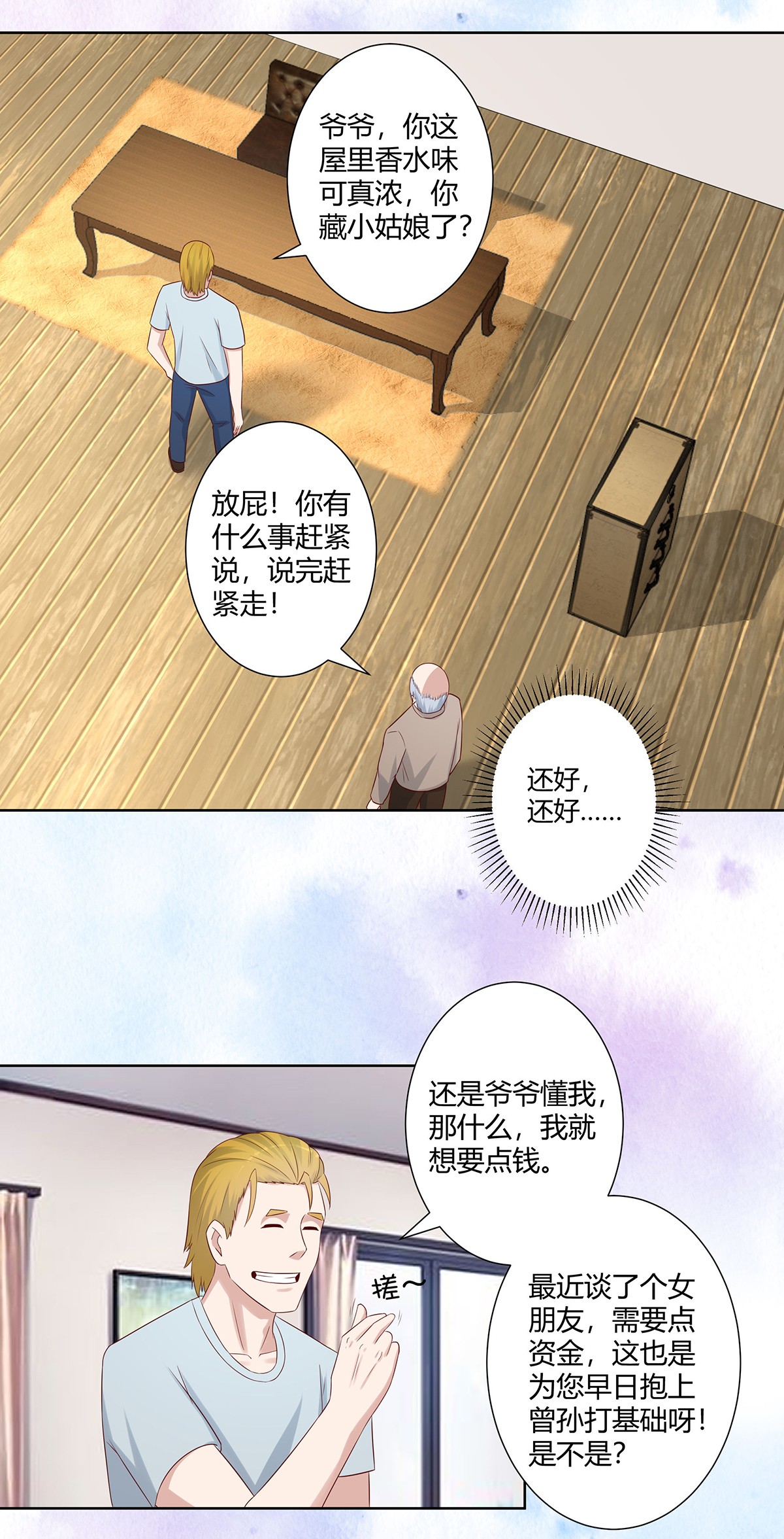 修仙之人在都市29 第28话 都是孙子惹的祸