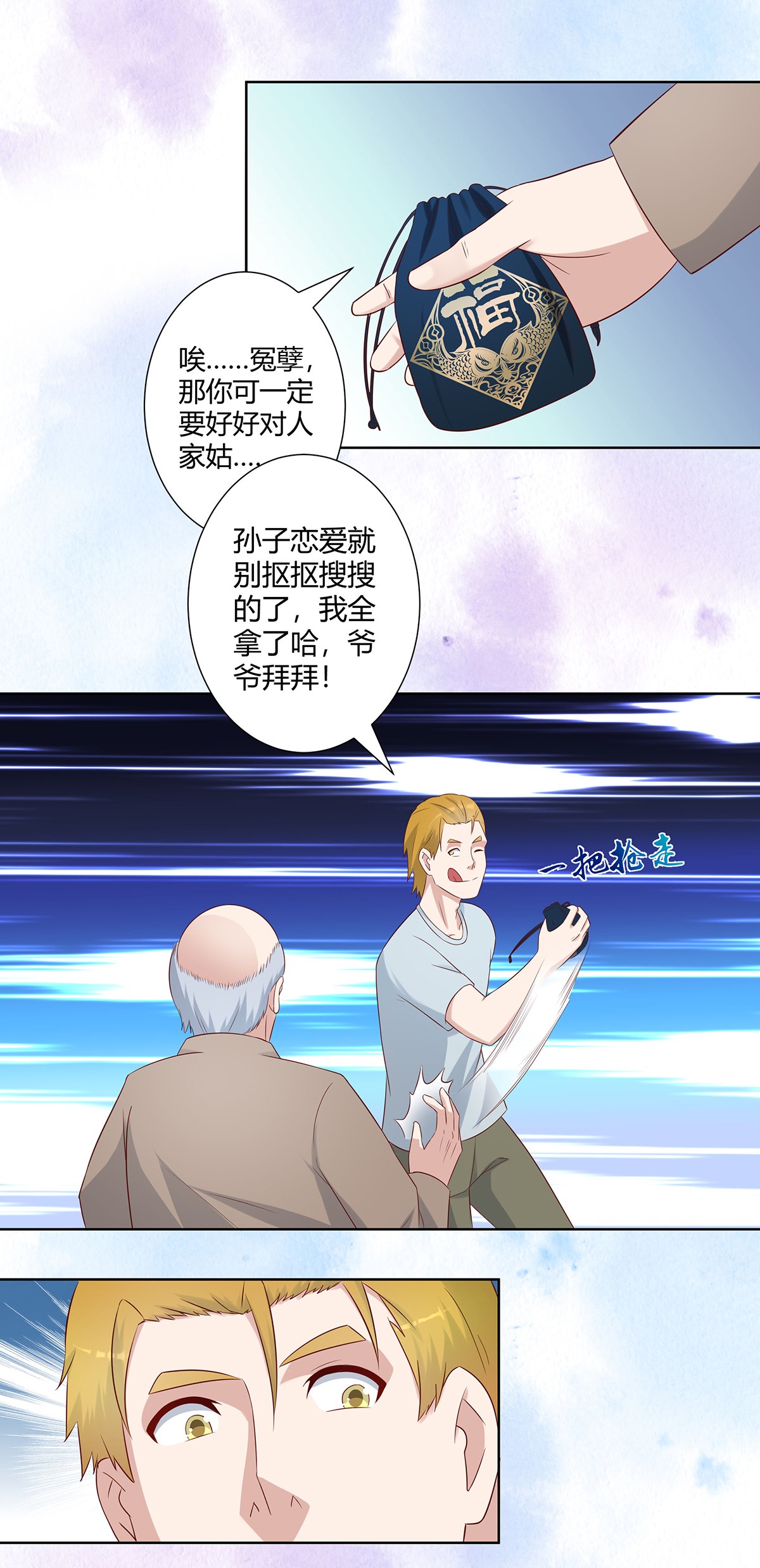 修仙之人在都市29 第28话 都是孙子惹的祸