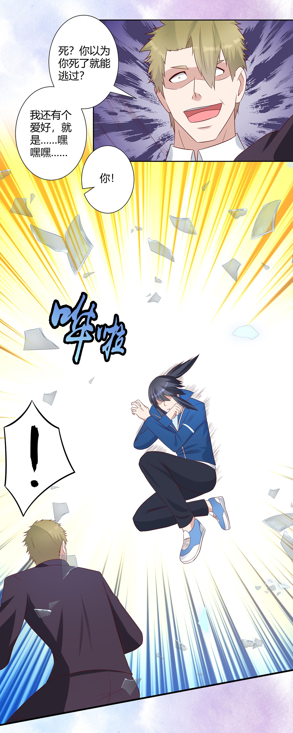 修仙之人在都市30 第29话 让我先好好玩玩！