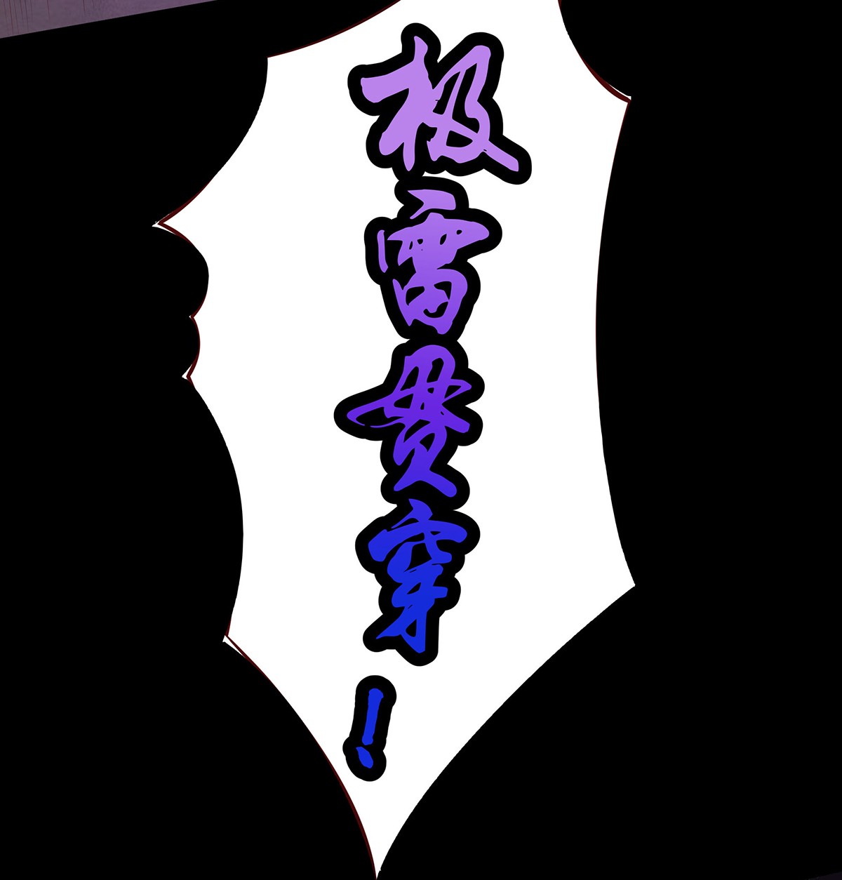 修仙之人在都市31 第30话 最强的一招？