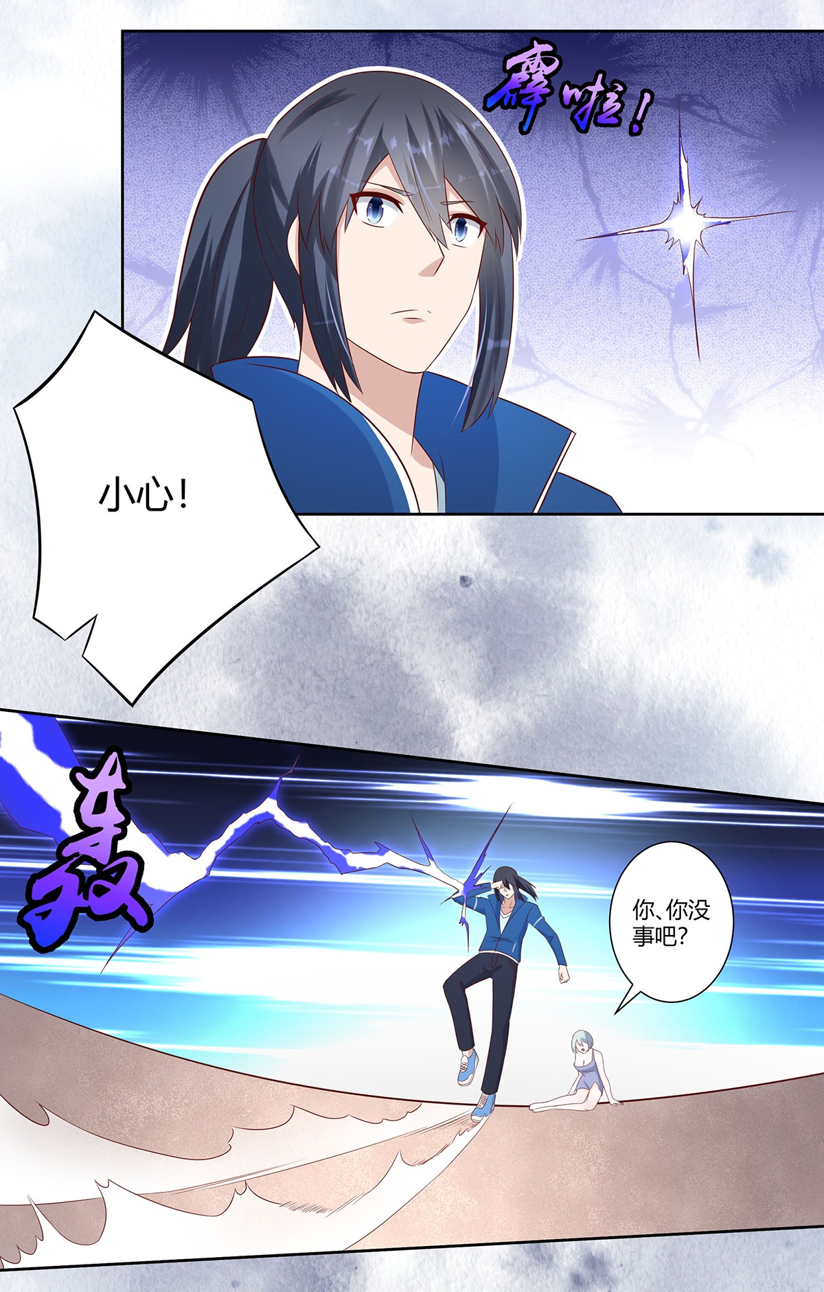 修仙之人在都市31 第30话 最强的一招？
