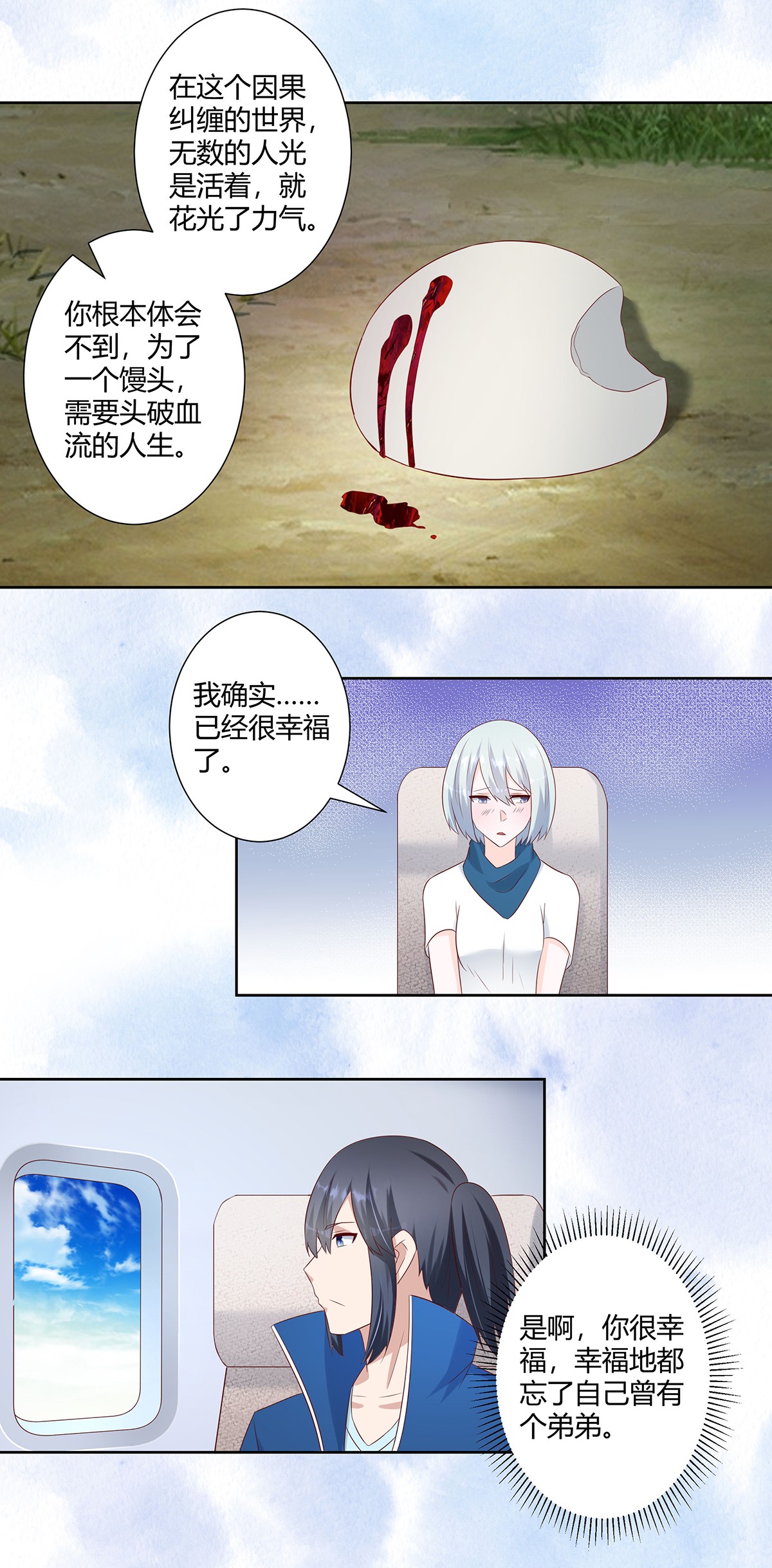 修仙之人在都市32 第31话 你觉得你幸福吗？