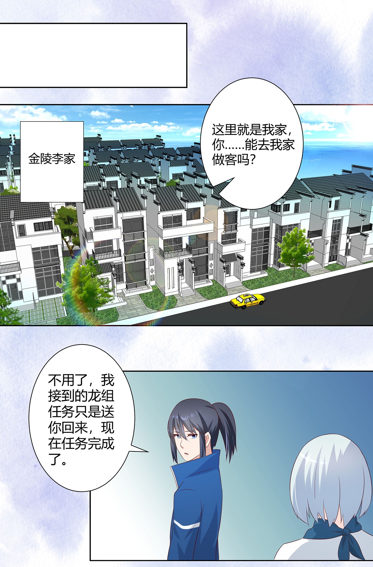 修仙之人在都市32 第31话 你觉得你幸福吗？