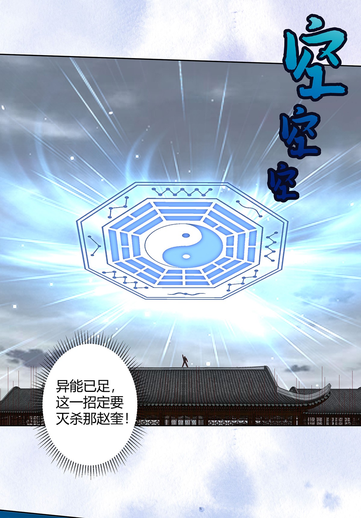 修仙之人在都市35 第34话 李家的希望