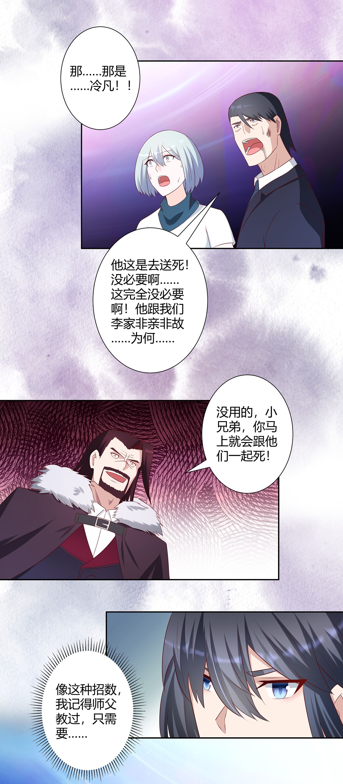 修仙之人在都市36 第35话 带来希望的身影！