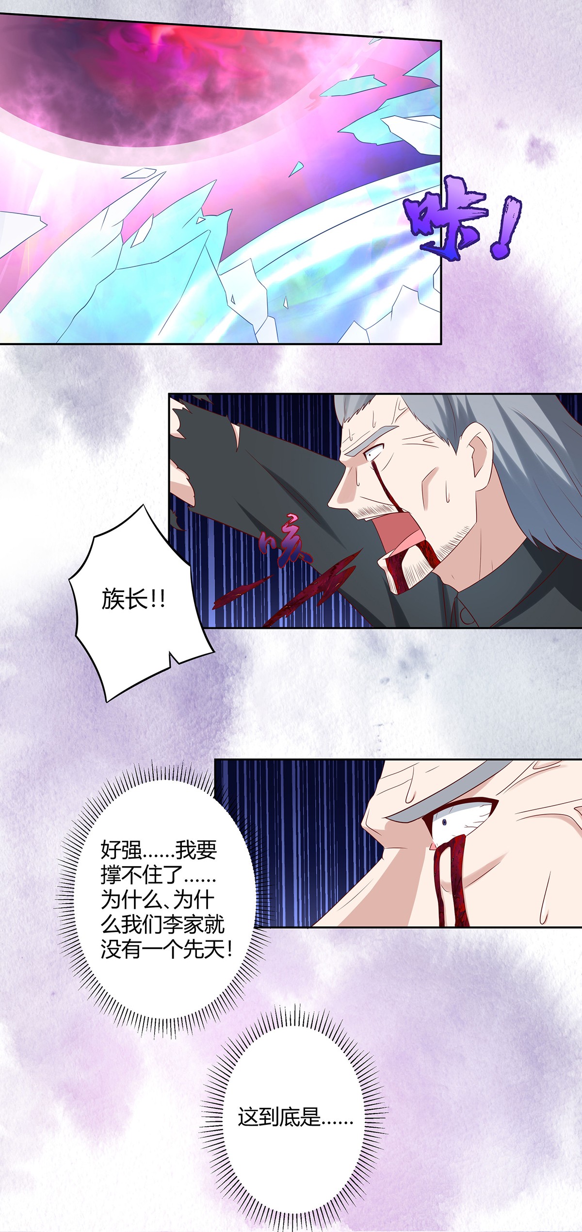 修仙之人在都市36 第35话 带来希望的身影！