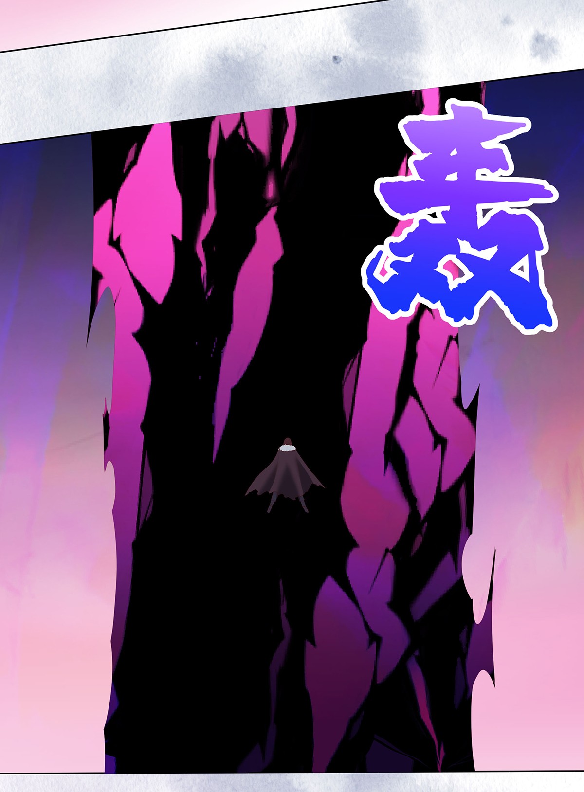 修仙之人在都市37 第36话 这就是先天？