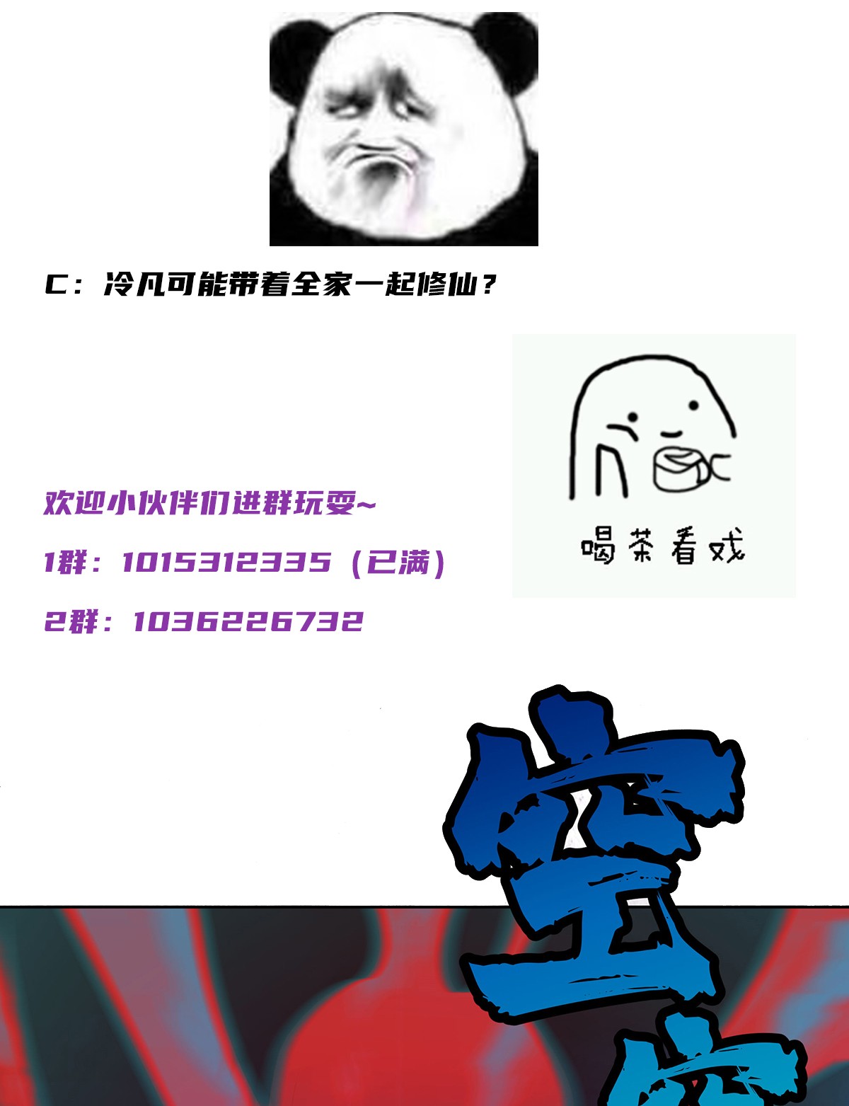 修仙之人在都市38 第37话 你喜欢我吗？